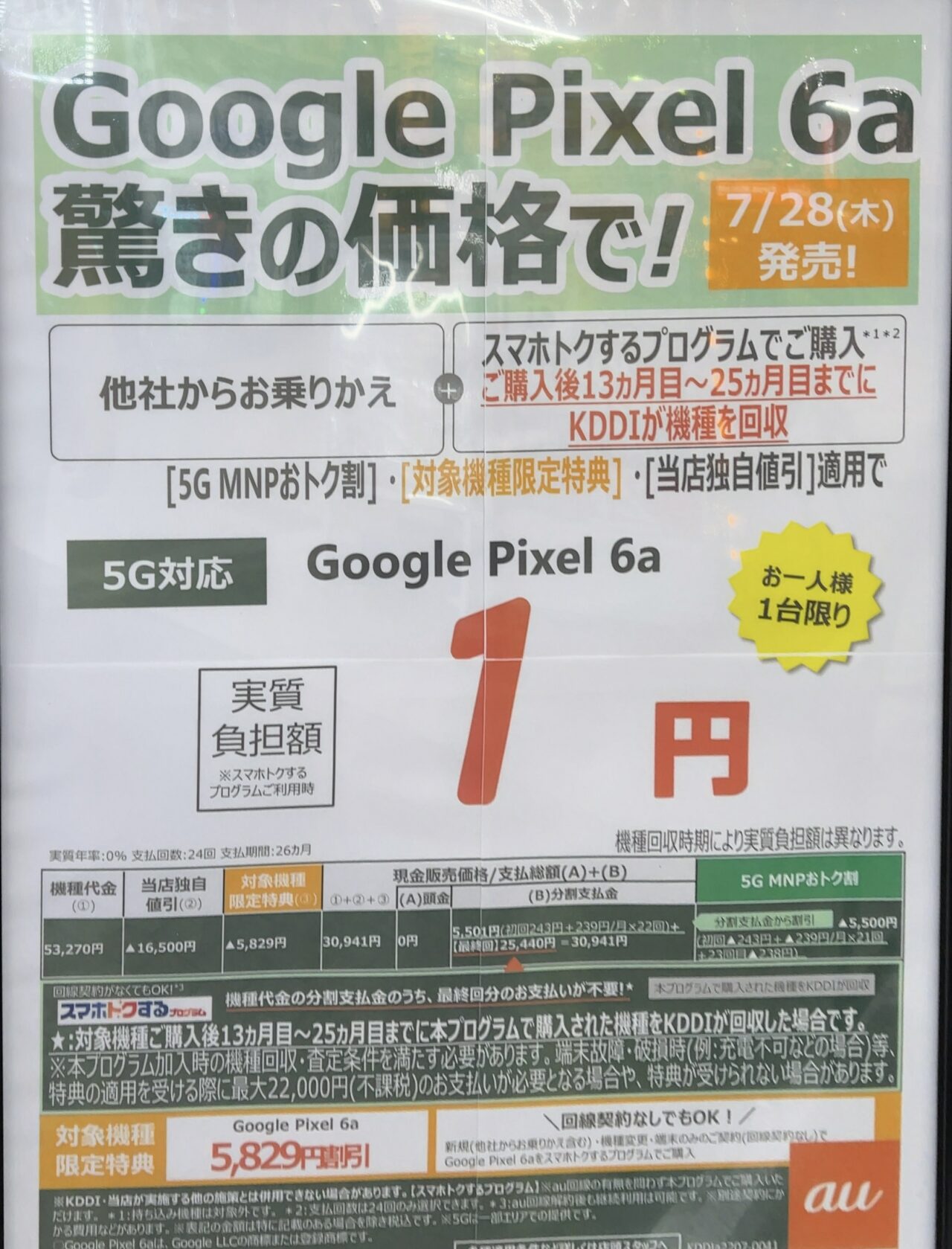 ☆まとめ買い☆au pixel 6a ２台 ☆まとめ買い☆au pixel 6a 2台
