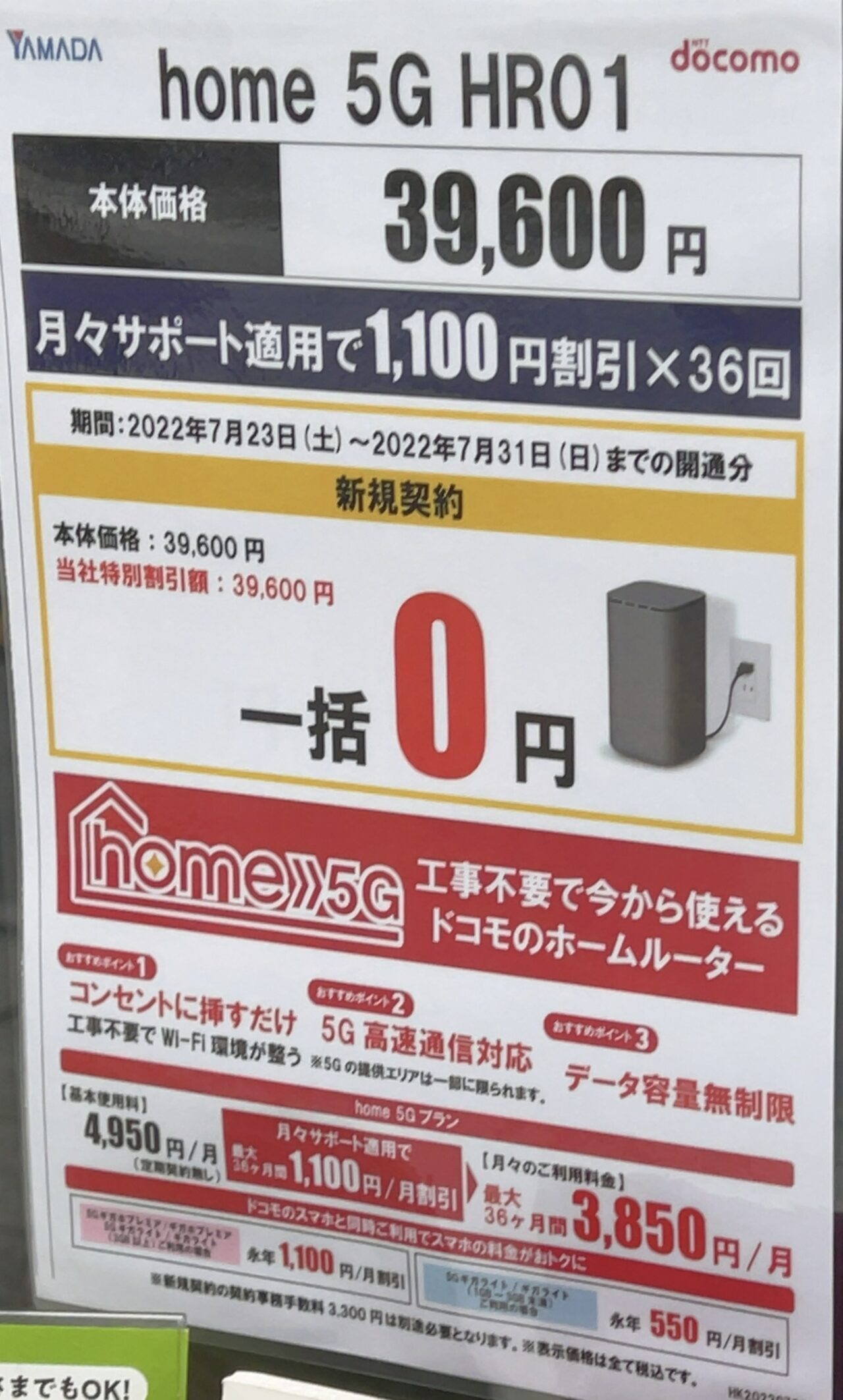 MATUMIYA様用docomo ホーム5G home 5G | NTT DOCOMO