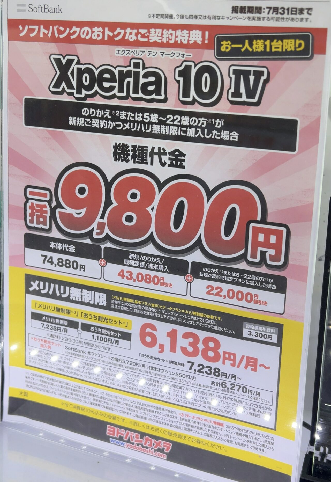 ソフトバンク 特典 スピーカー 未開封 ソフトバンクエアーの評判は