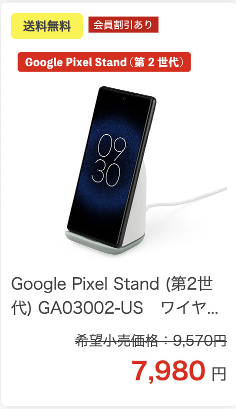 バッテリー/充電器 Google - Pixel Stand2 Pixel Stand 2レビュー】Pixelシリーズを拡張する充電器。弱点は