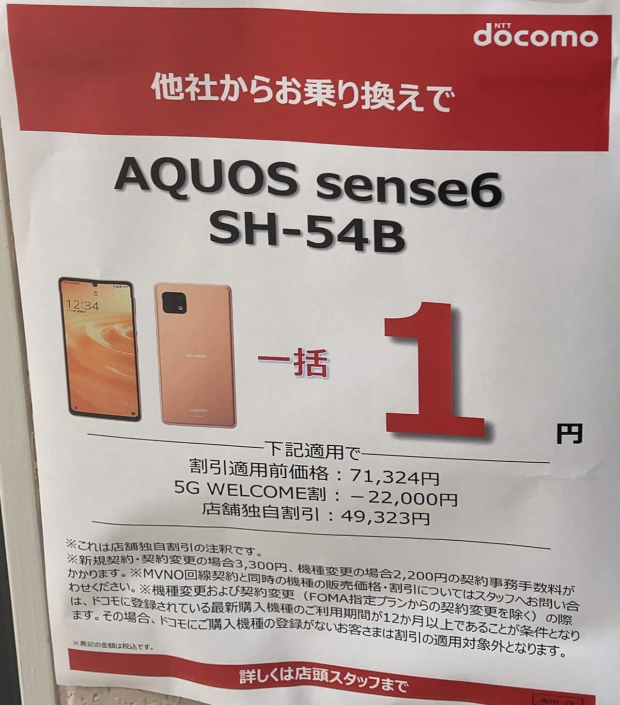 引っ越し準備中】AQUOS sense6 SH-51A docomo 引っ越し準備中】AQUOS