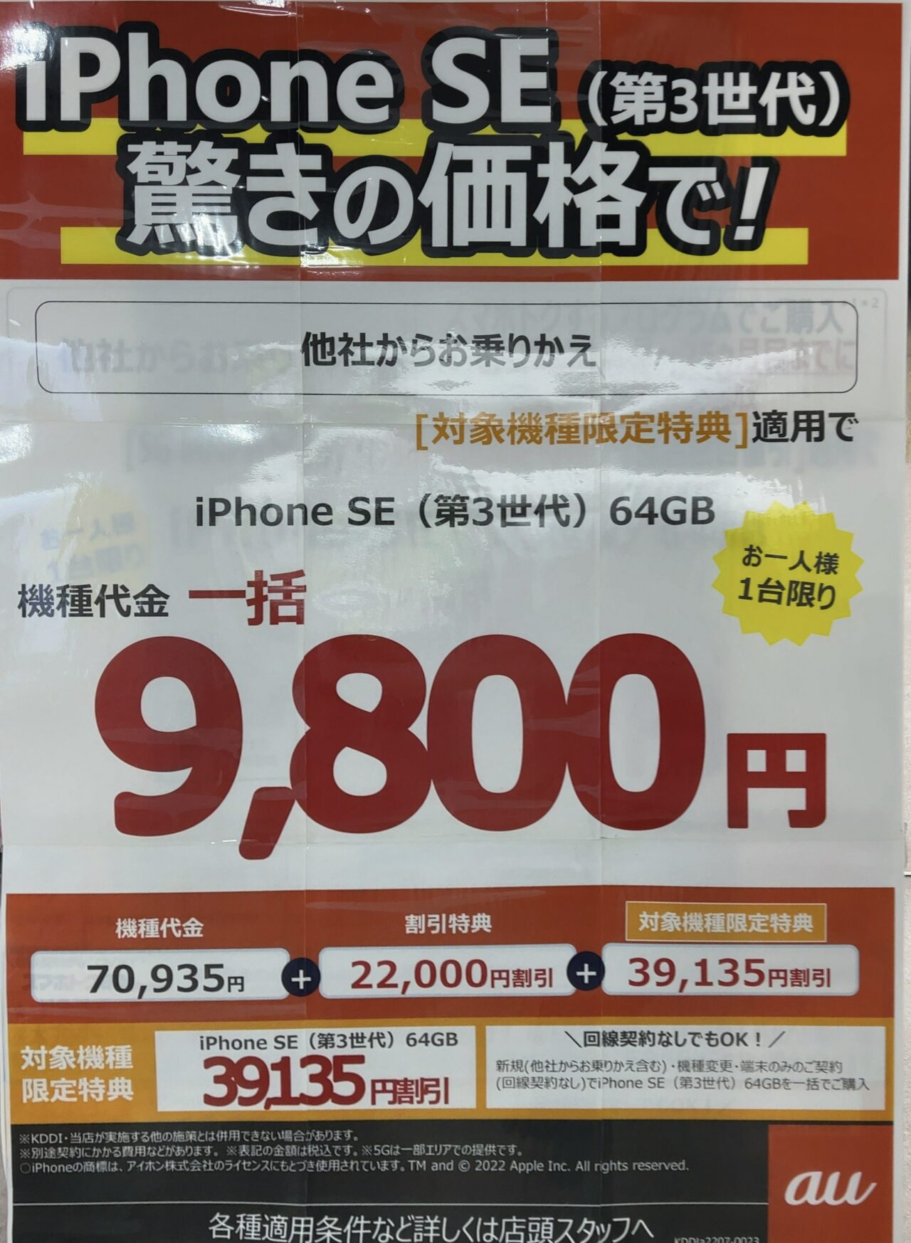 【緊急セール3000円OFF】Apple iPhone SE2【早いもの勝ち】 399ドルの「iPhone SE」に見えたアップルのこだわり、買い替え