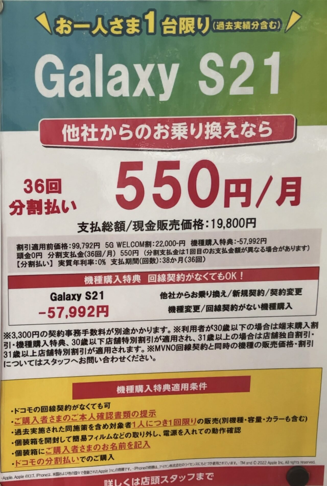 Galaxy S21 ultra 5G docomo 期間限定割引 ドコモショップでGalaxy S21 5GがMNPで分割払いで総額19,800円(550円