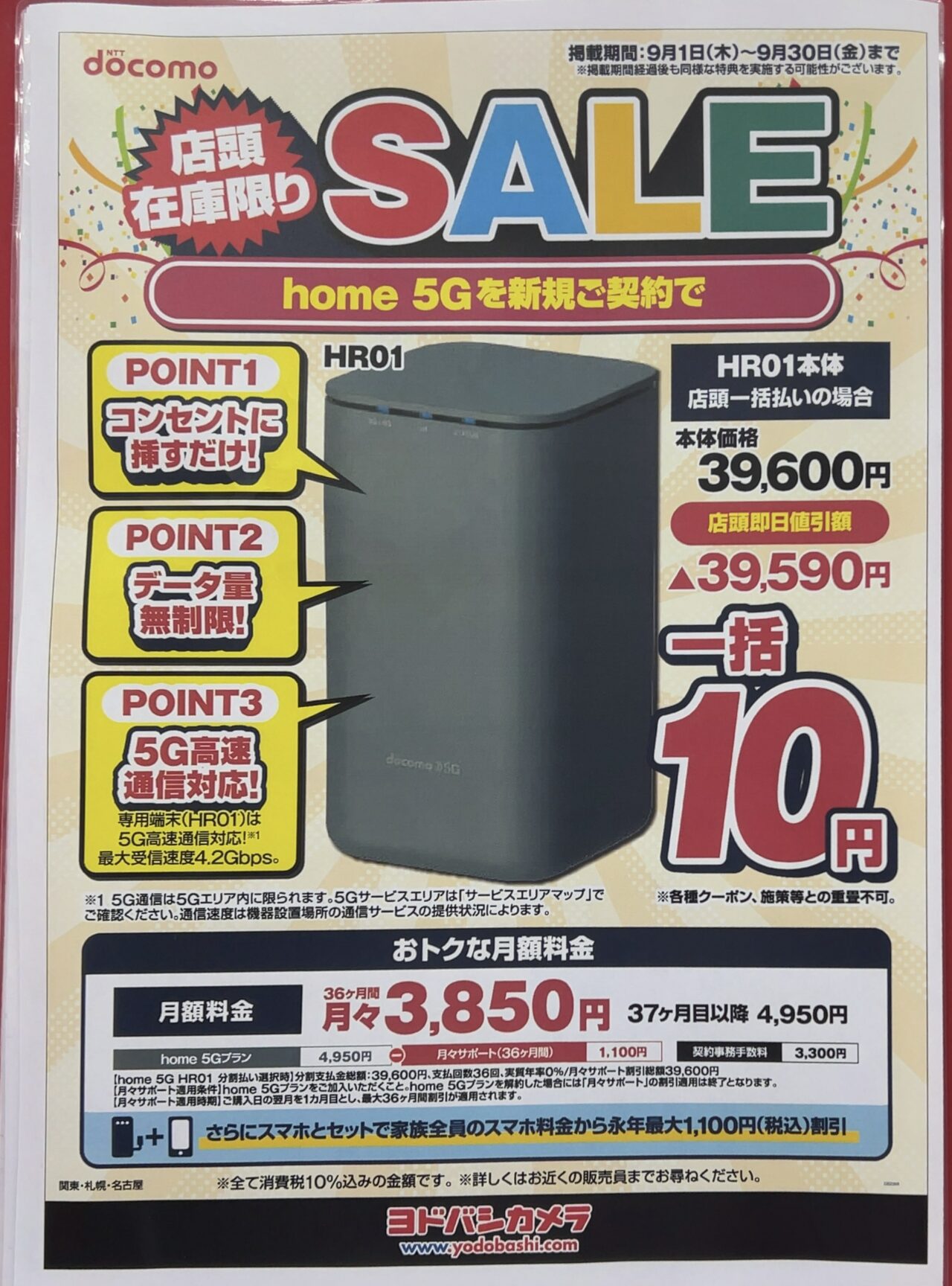 NTTdocomo - ぷにぷに様 docomo 5g HR01 ※委託品 箱無し HOME5G docomo HR01