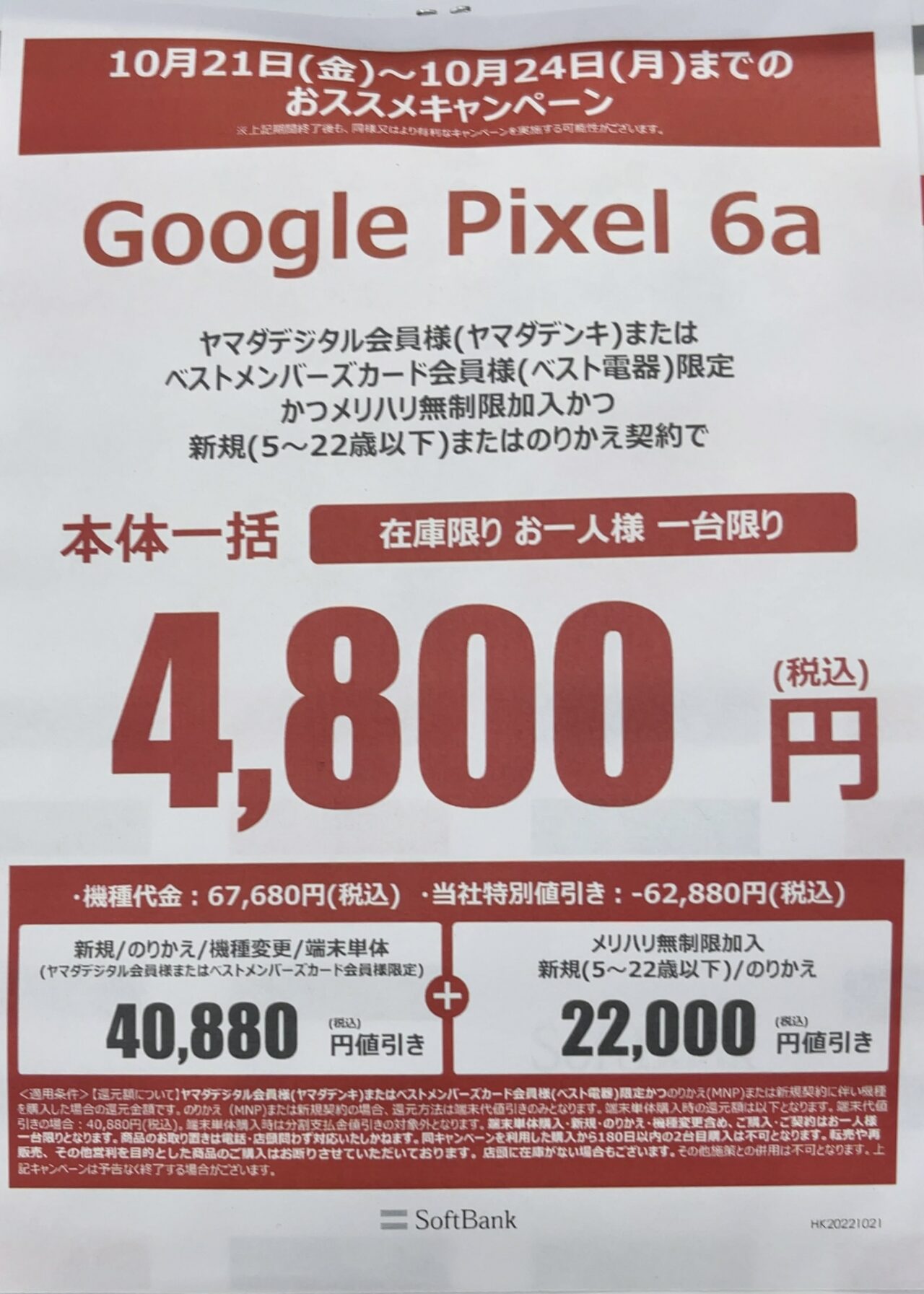 値下げ Google pixel 6a 未使用 1台のみ 残債無し