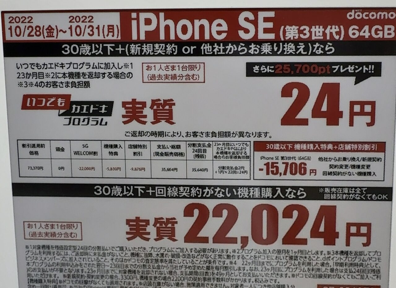 2022/10版】ノジマでドコモ/au/ソフトバンクのiPhone 13/SE