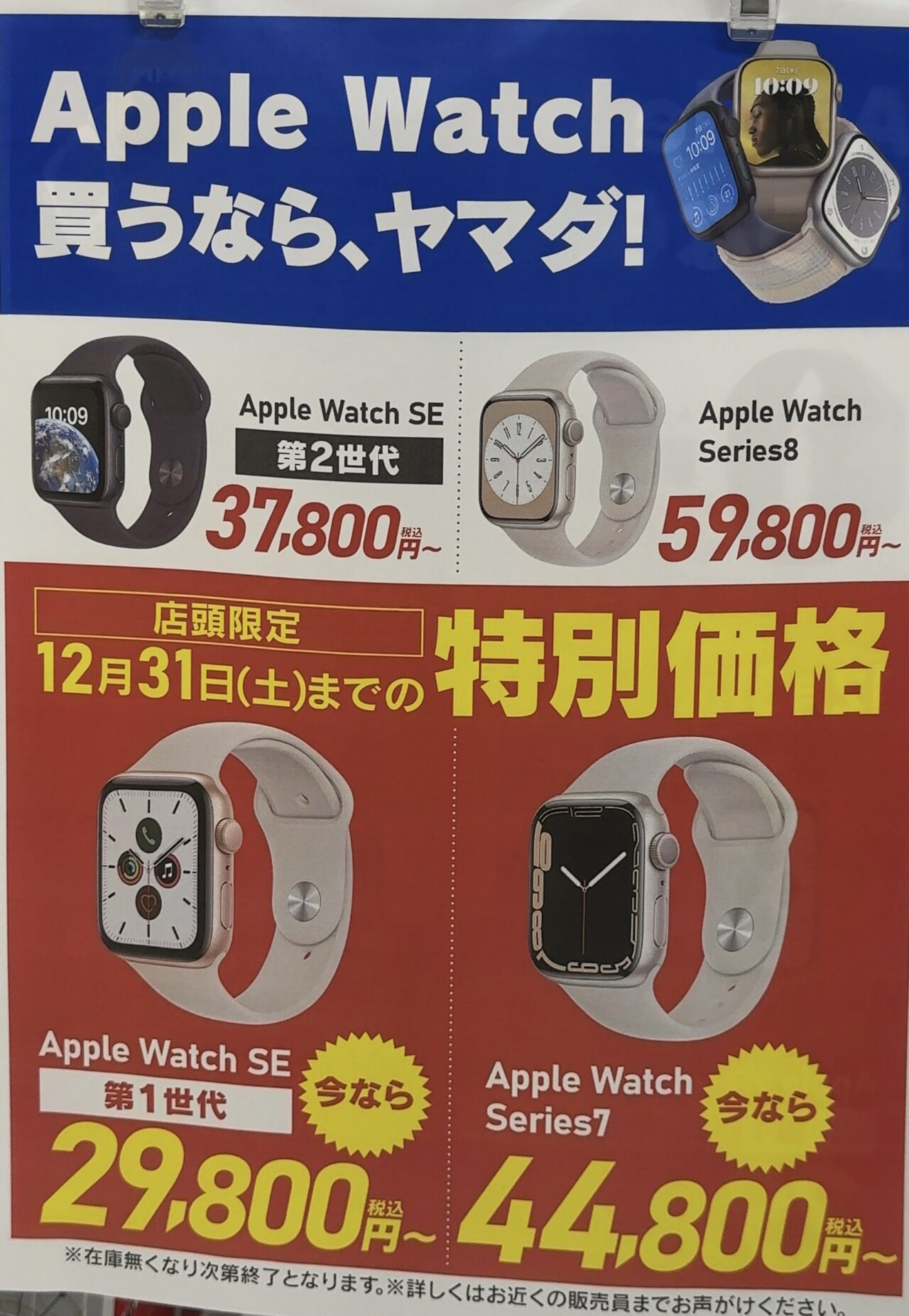 12/31(土)まで】ヤマダ電機でApple Watch Series 7/SE(第1世代)が特別