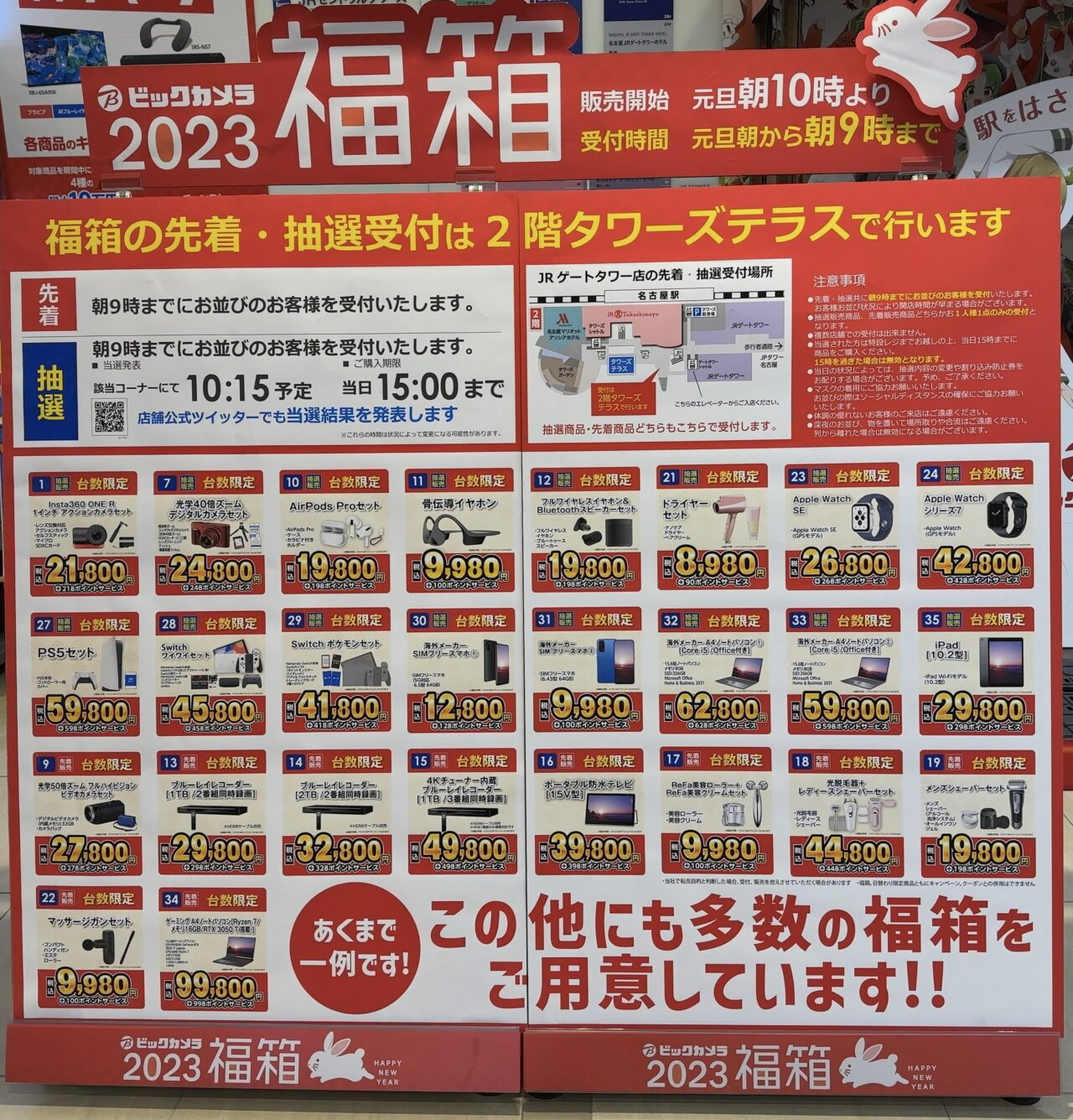 1/1(日)】ビックカメラ名古屋JRゲートタワー店で新春福箱販売〜iPad/AirPods/Apple Watch/スマホ等が台数限定特価