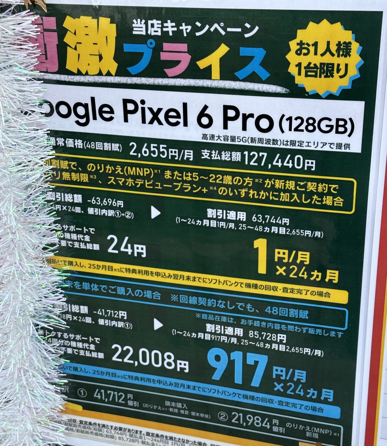 ソフトバンクショップでPixel 6 Proの128GBがMNPと22歳以下新規