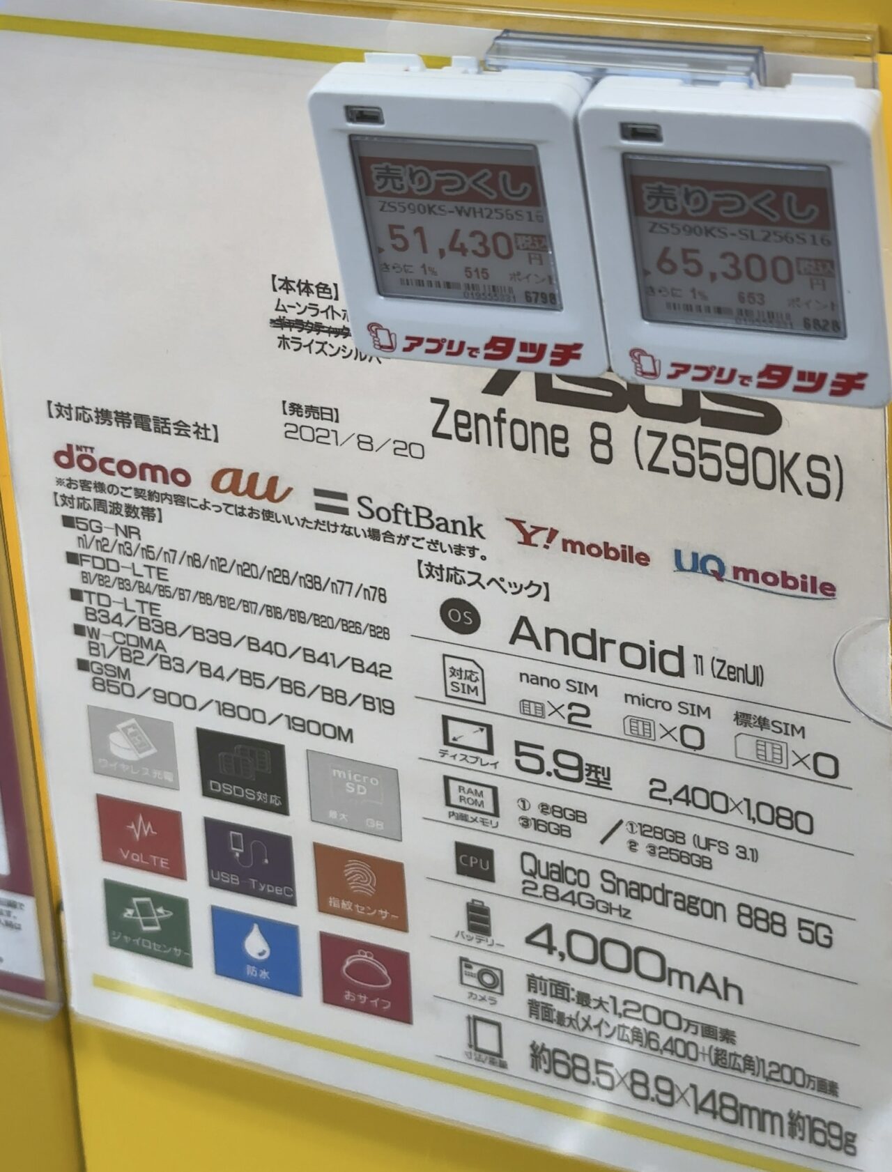 売りつくし】ビックカメラでZenfone 8のメモリ16GB/ストレージ256GB版 ...