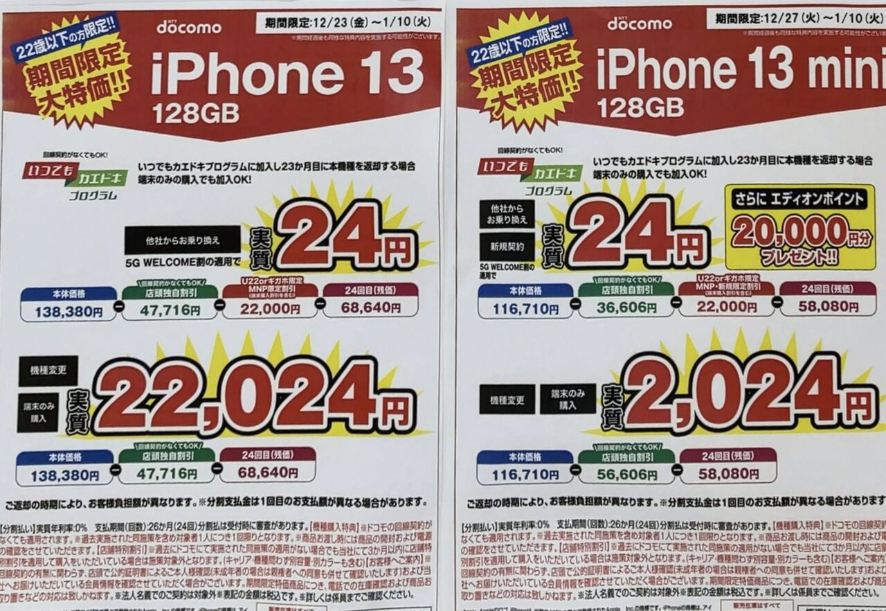 【本日限定割引】iphone13 mini 128g 画面コーティング済