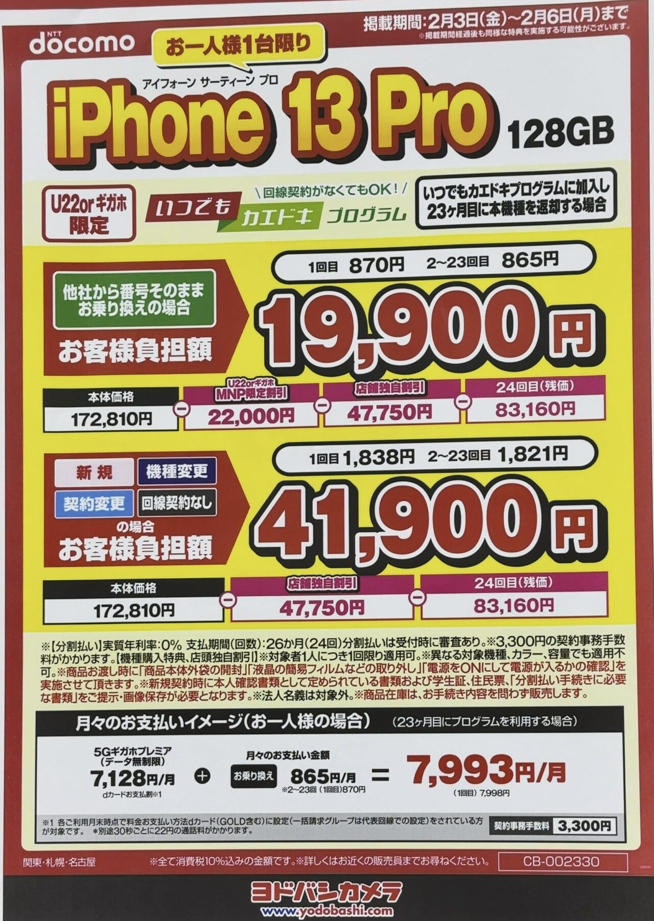 今だけ割引！iPhone 13 Pro グラファイト 256 GB docomo 今だけ割引！iPhone 13 Pro グラファイト 256 GB docomo 今だけ割引