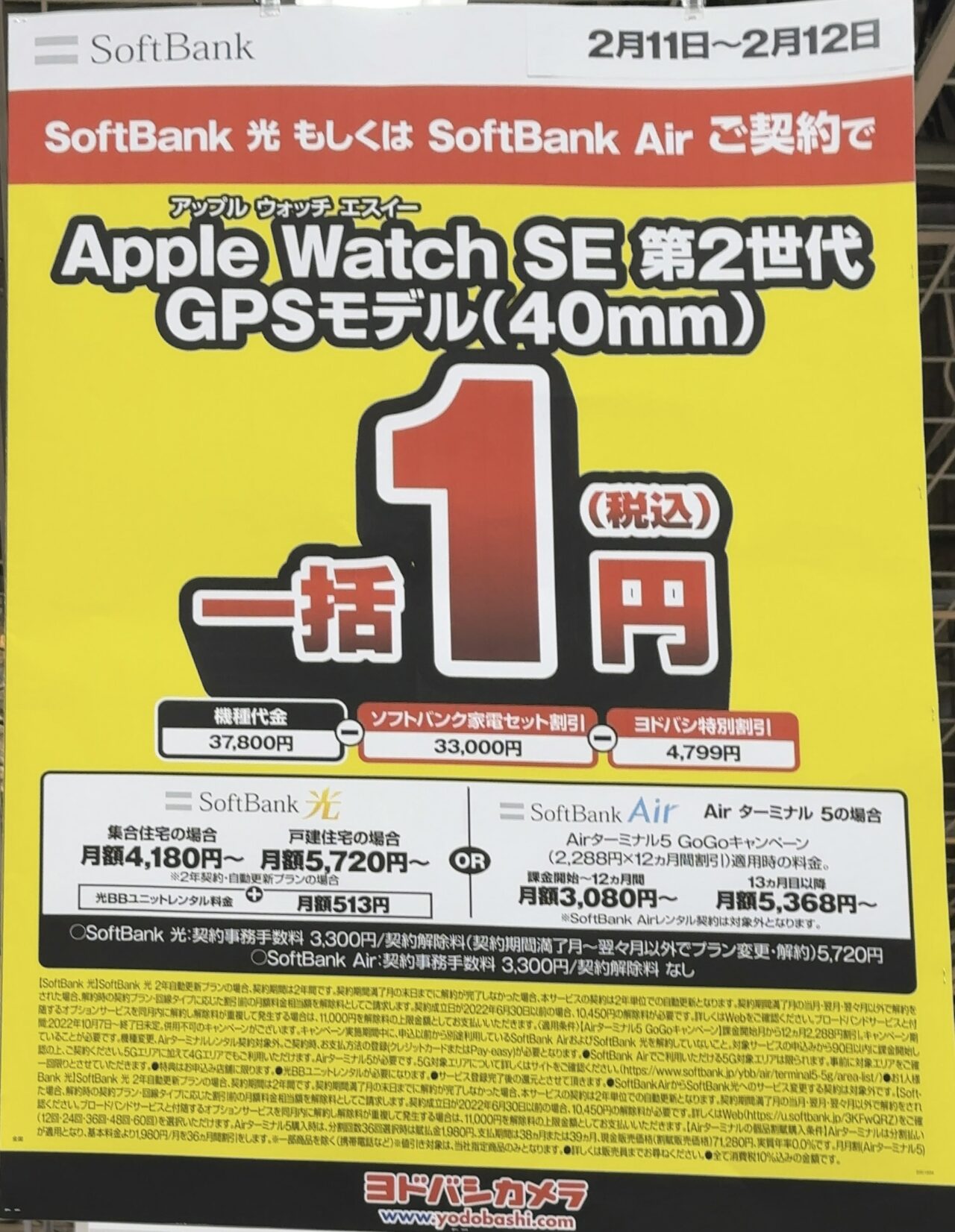 2023/2版】ヨドバシカメラでApple Watch SE(第2世代) GPSモデル(40mm