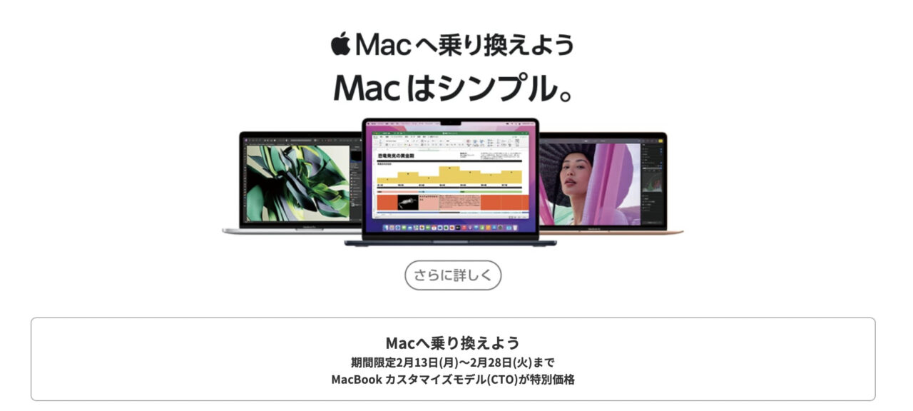 2/28(火)まで】ヤマダウェブコムでM2/M1搭載MacBook Air/Proの