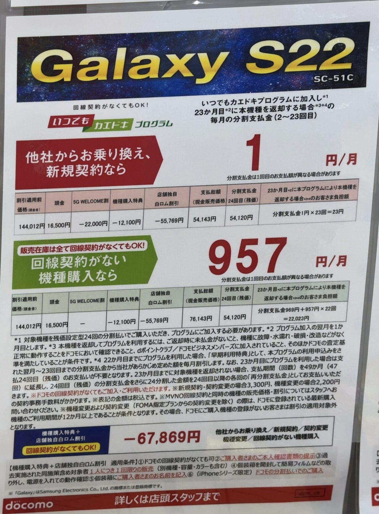 ｢専用商品｣購入者様確定｢波平様｣ 2023/3版】ドコモショップでGalaxy S22がMNPと新規で5.4万円