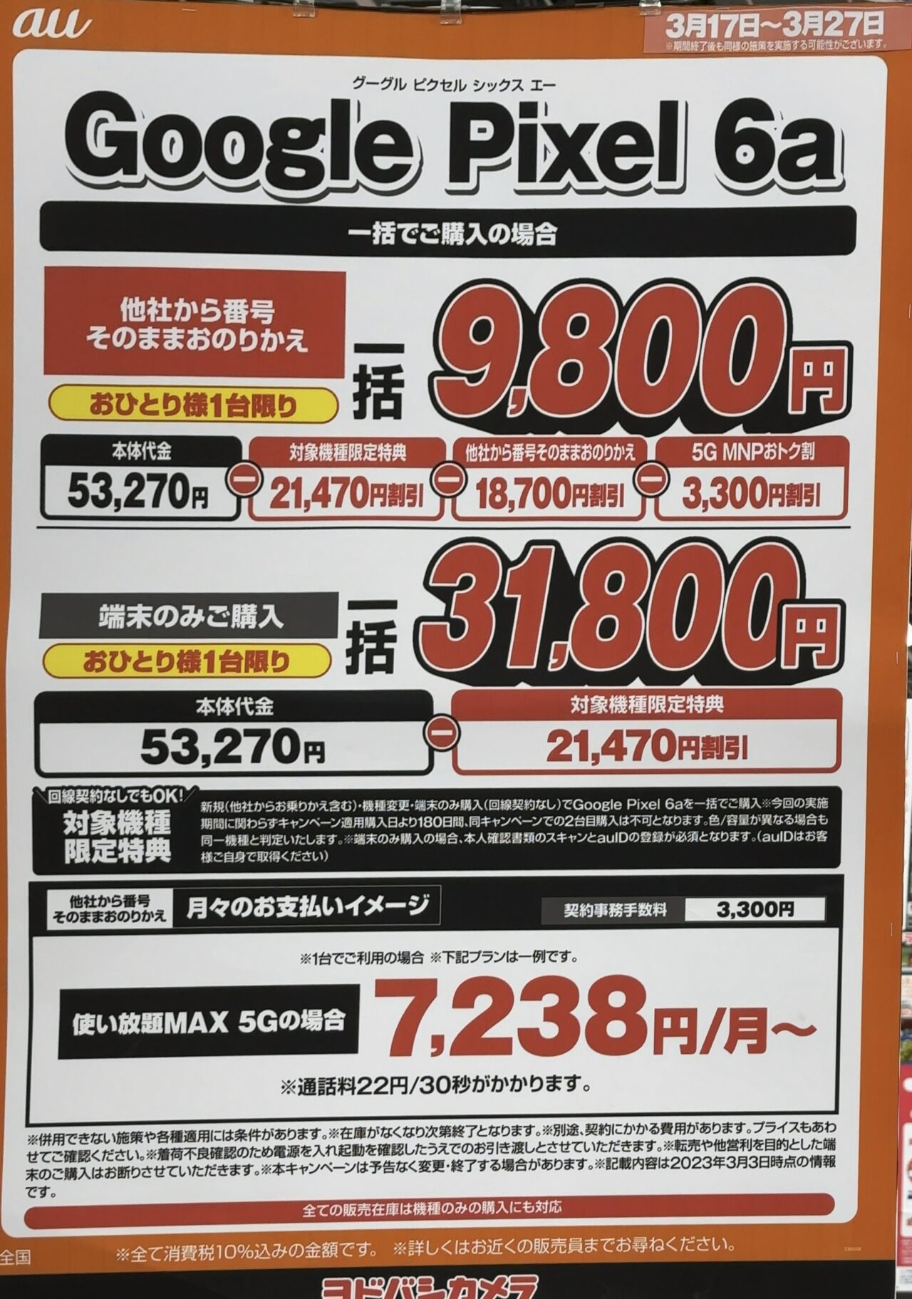 ピクセル8 128ギガ9月30日ヨドバシ購入。新品、未使用一括現金購入 9CEF18C9-1996-4B51-B451-
