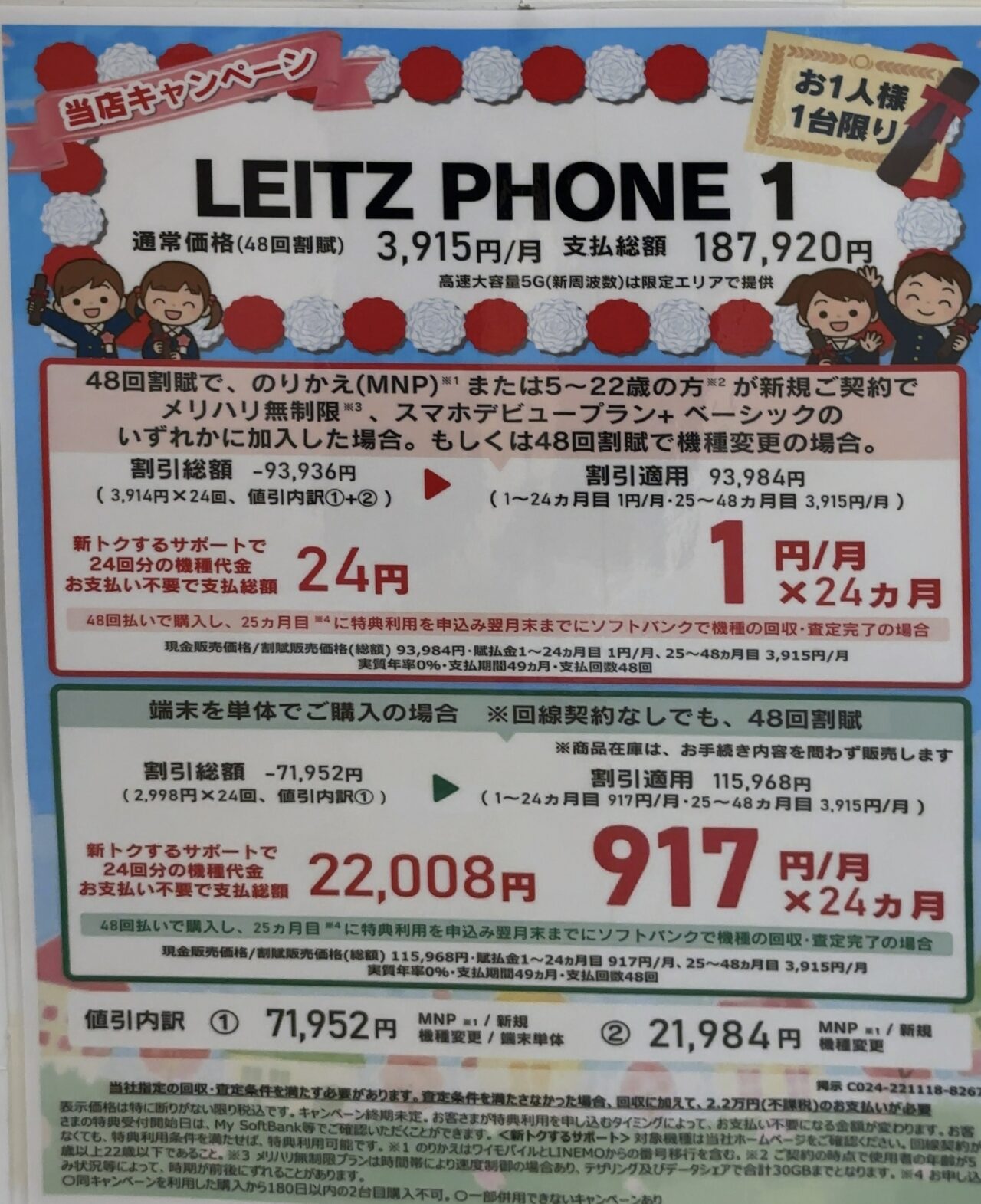 Leitzphone1（最終値下げ） 2023/3版】ソフトバンクショップでLEITZ PHONE 1が機種変更でも