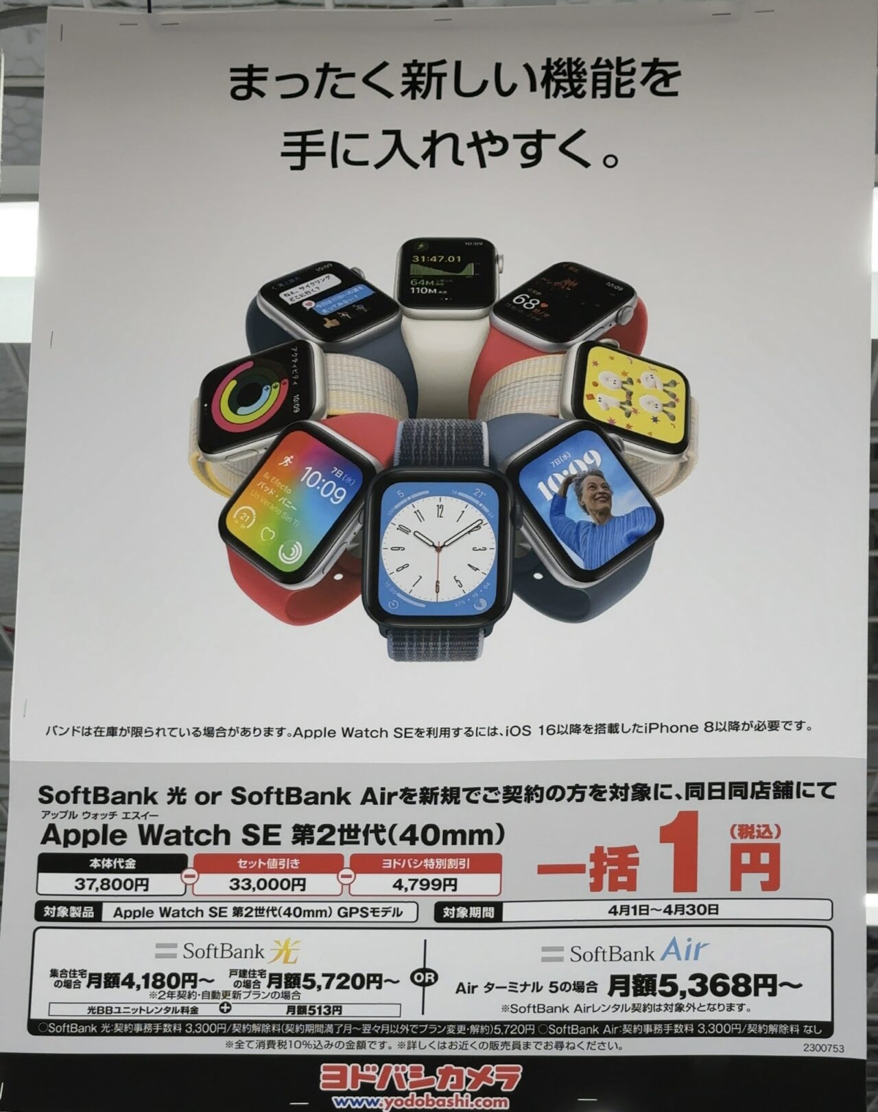 2023/4版】ヨドバシカメラでApple Watch SE(第2世代) GPSモデル