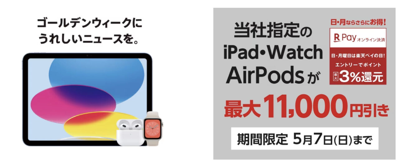 5/7(日)まで】エディオン/ヤマダなどオンラインでiPad Air/mini/第9