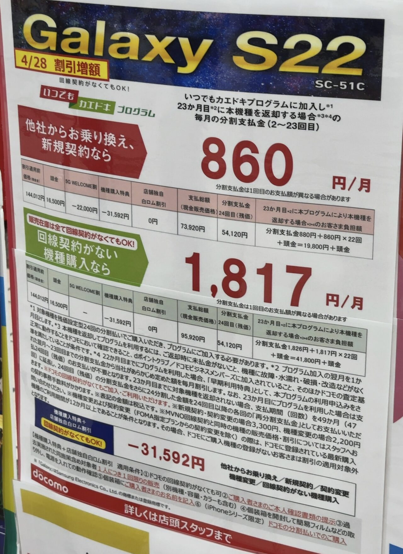 端本（まとめ販売） サルトル全集 月報　未確認 状態　並 ドコモショップでGalaxy S22がMNPと新規で後日機種返却で実質1.9
