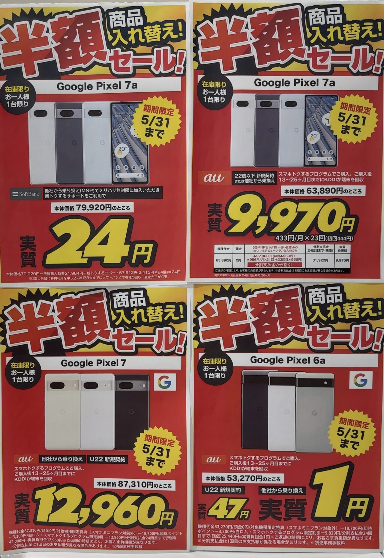 2023/5版】ノジマでMNPと22歳以下新規などでドコモ/au/ソフトバンクの