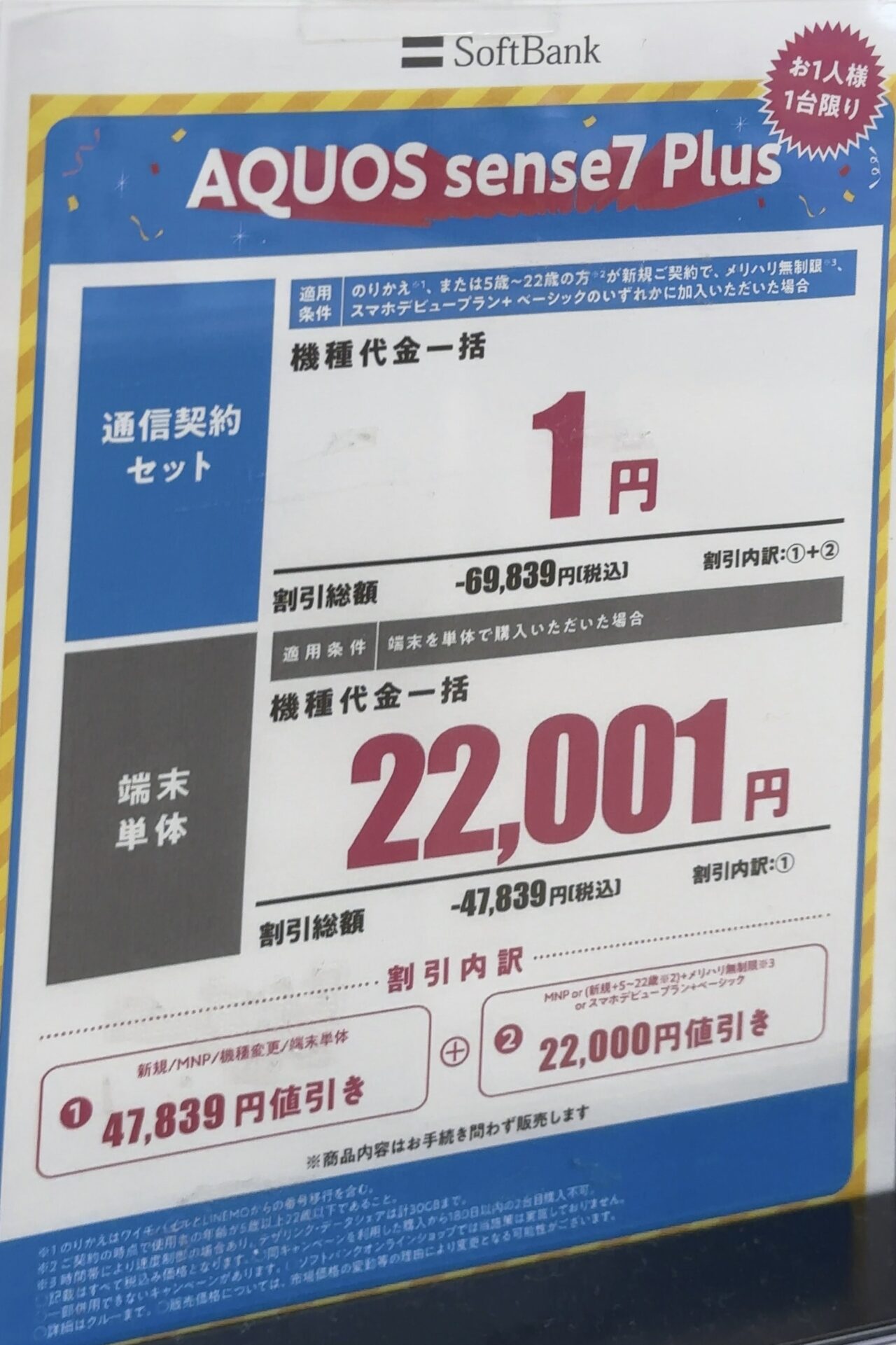 4月購入値下げ32000円AQUOSTV＋スタンド　必要なものみんな付いてます 一括1円用価格に]ドコモAQUOS wish3を3.8万→定価22000円に