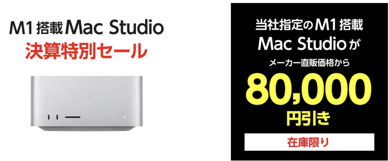 Apple Mac Studio 色っぽ M1 MAX 32GB SSD512GB