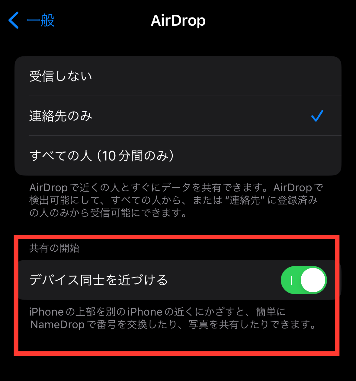 メモ】iOS 17のiPhoneを2台近付けた際に「接続済み」となる事象