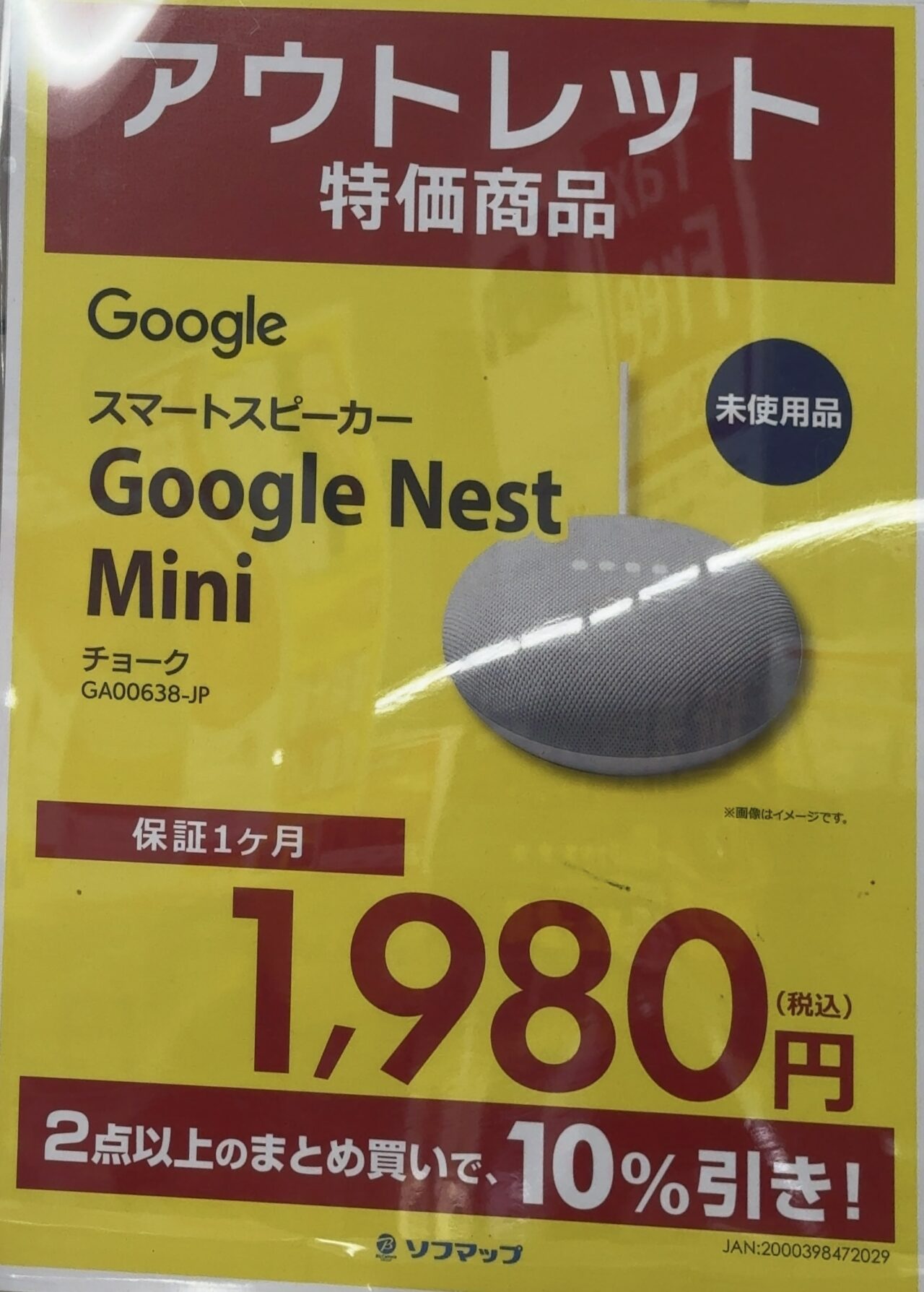 美品】Google Nest Audio チョーク 済まない