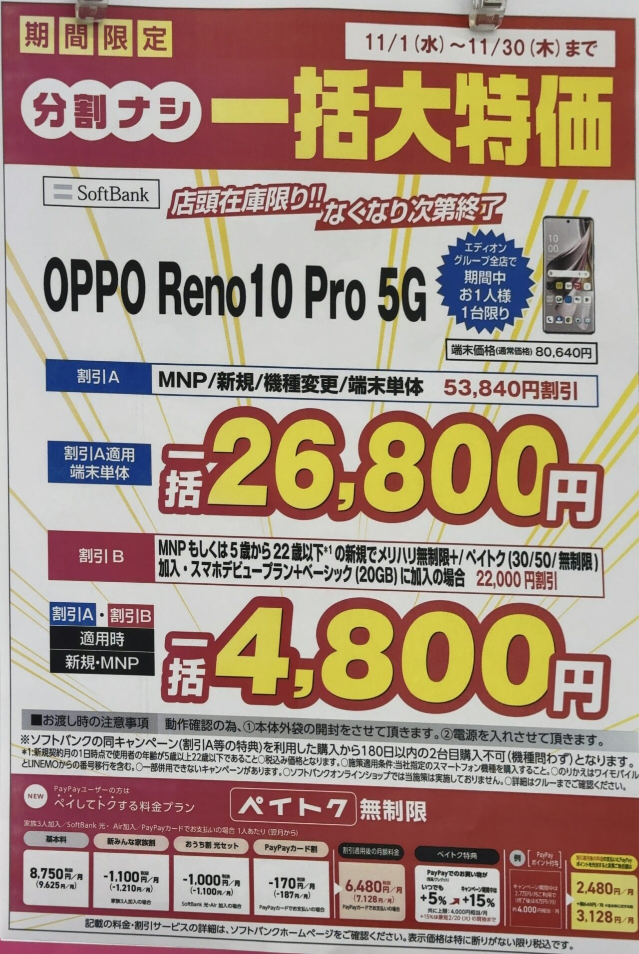 【値下げしました】OPPO Reno10 Pro 5G（ソフトバンク版） スクリーンショット-2023-10-17-