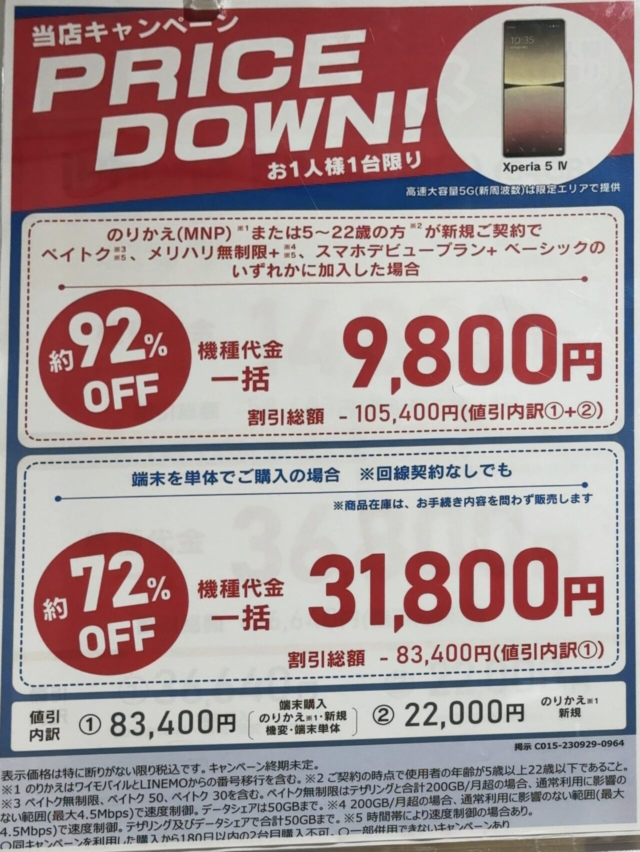 携帯30個まとめ売り Xperia XZsが機種変更で一括2万736円など、ドコモ6機種で13日