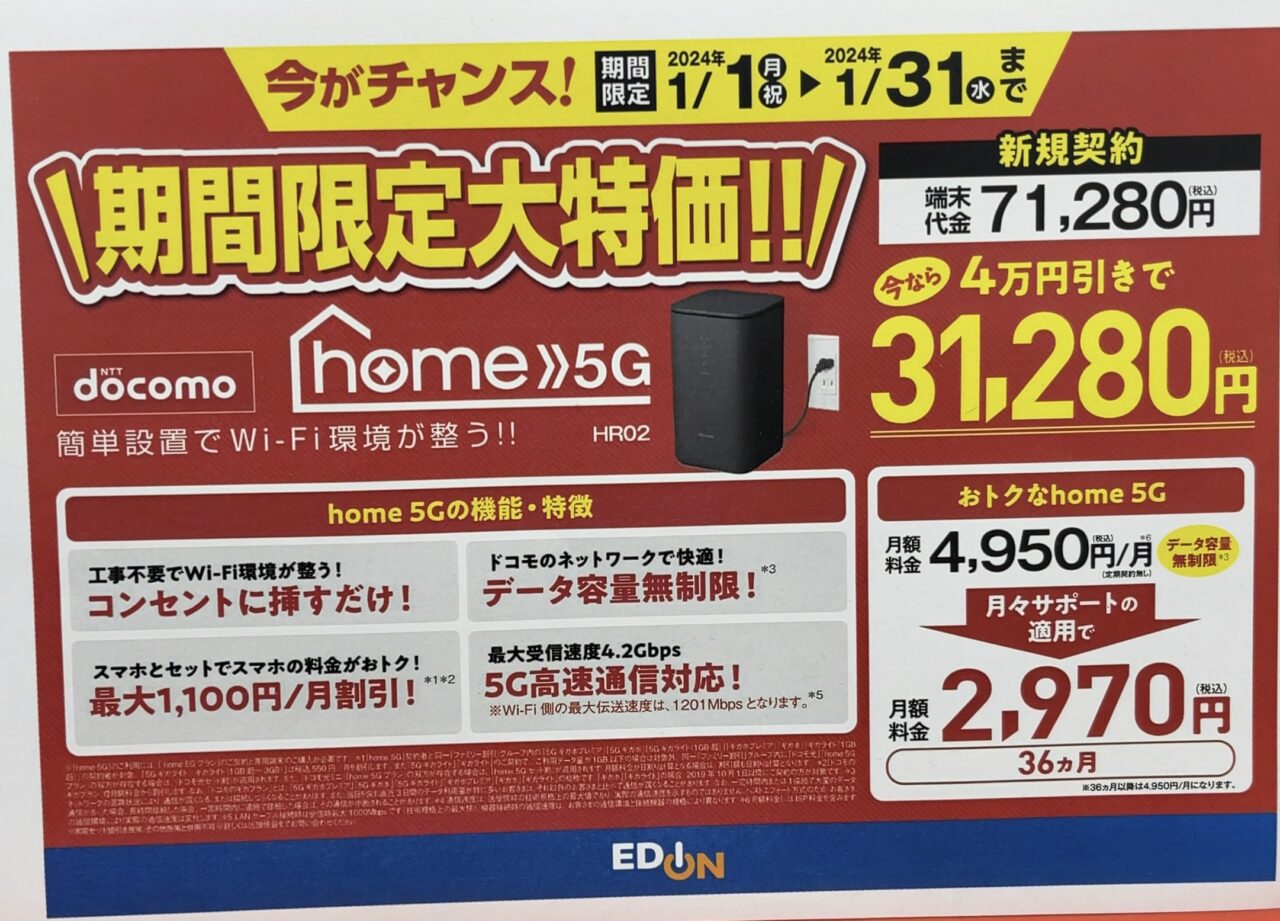 【お盆最終セール】docomo  5G HR02 モバイルルーター ドコモ、「home 5G」専用の新ルーター「HR02」 - ケータイ Watch