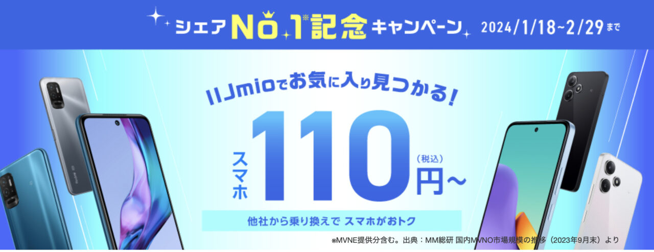 1/18(木)〜】IIJmioでAQUOS sense7、razr 40 ultra、未使用