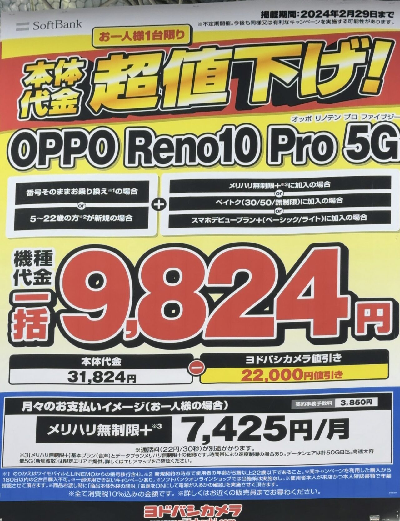 OPPO - 値下げ 新品 ソフトバンク OPPO reno10 pro 一括投げ売り】OPPO Reno10 Pro 5GがソフトバンクでMNP一括