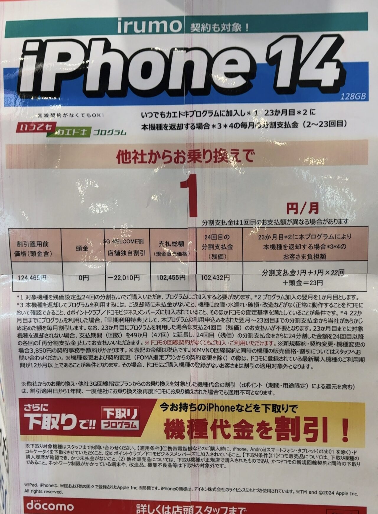 iPhone 7Gold 32 GB docomo お値下げ交渉可能！ iPhone13(mini・Pro・Max)をドコモが値下げ価格の実質半額で購入