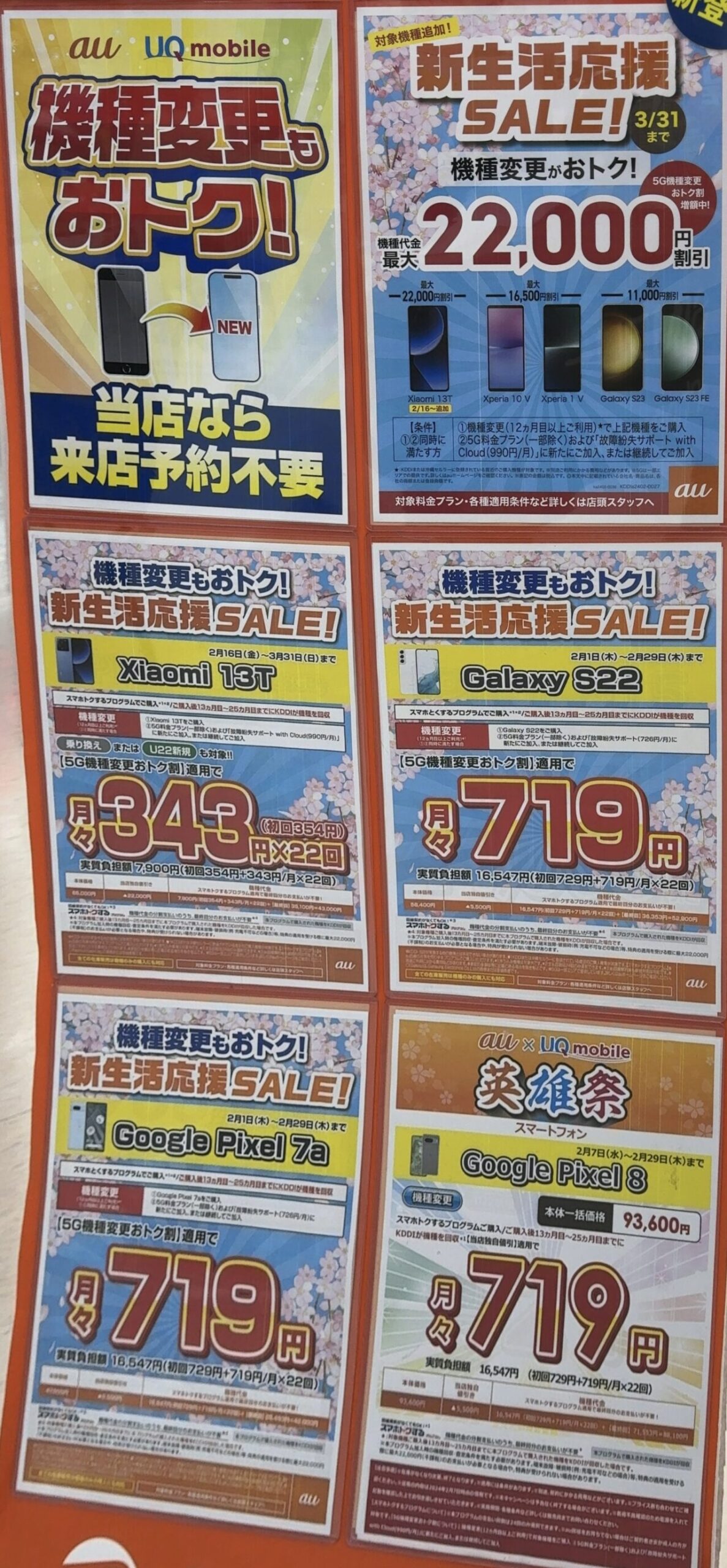 2024/2版その2】川崎ビックでドコモ/au/ソフトバンク/ワイ
