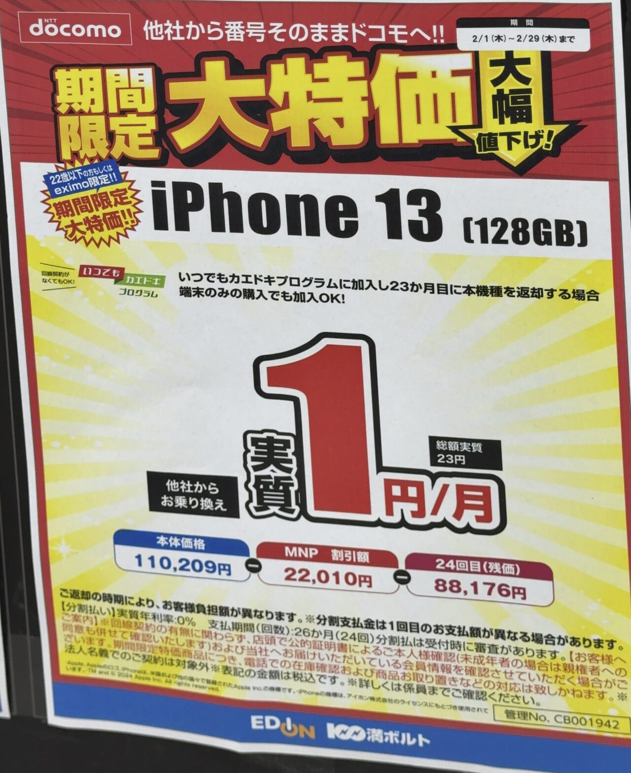 10/27 ２３時までの限定出品！新品 docomo home5G HR02 iPhone - iphoneSE(第2世代） 64GB docomo iPhone SE 第2世代 (SE2