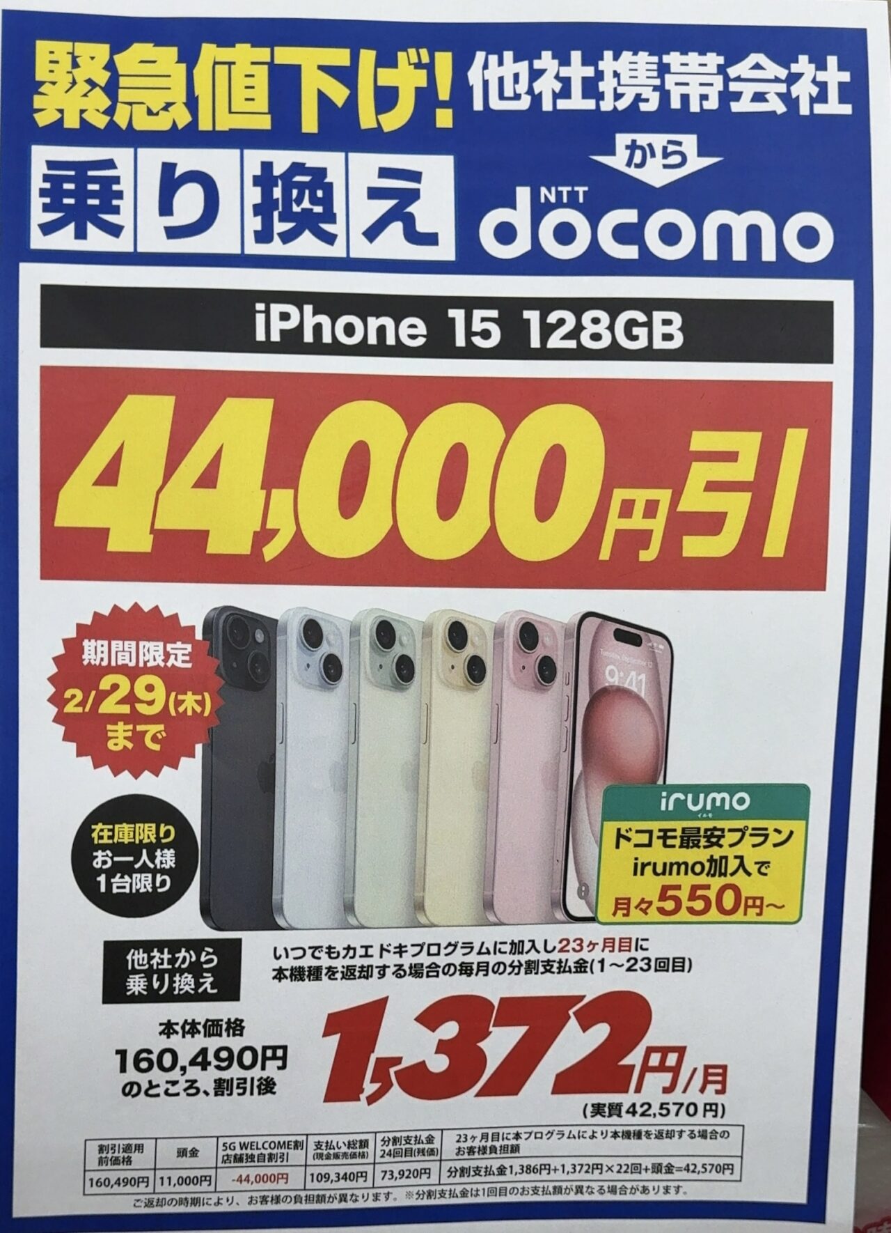 ノジマでドコモのiPhone 15の128GBがMNPで4.4万円引き、後日機種返却で