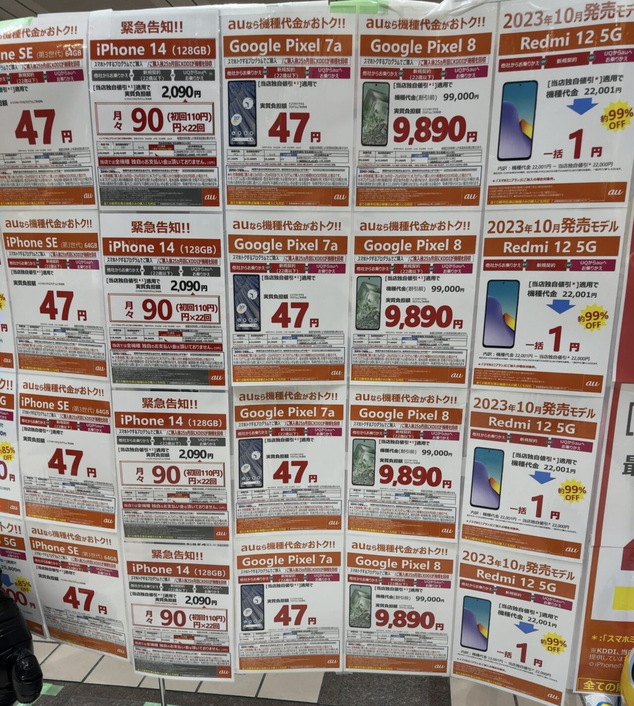 トウコ 32枚　まとめ売り 2023/12版】ヤマダ電機でドコモのGalaxy S23 UltraがMNPと新規で