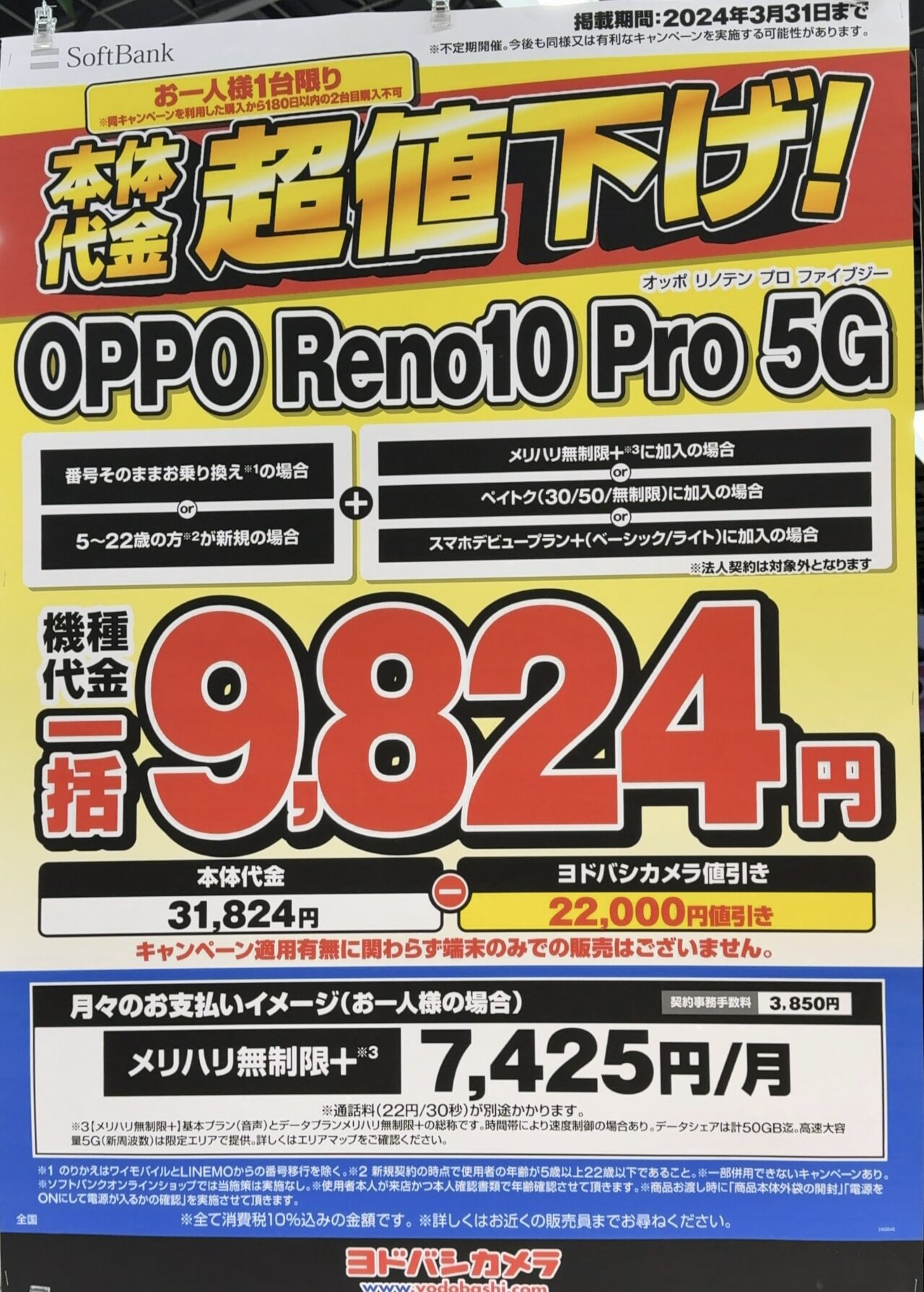 2024/3版】3万円に値下げしたソフトバンクのOPPO Reno10 Pro 5G
