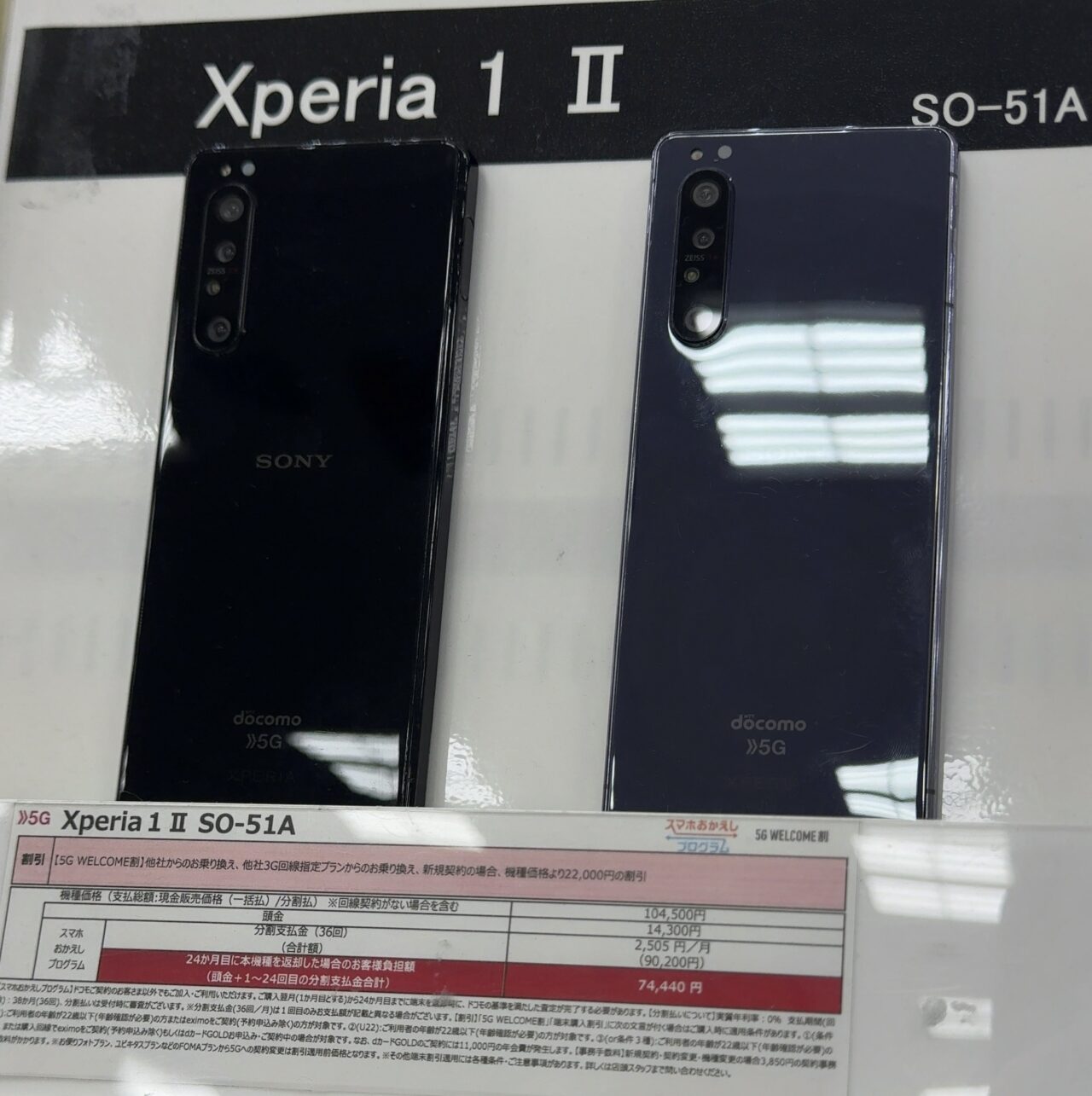 2024/4版】ドコモショップでXperia 1 ⅡがMNPと新規で2.2万円