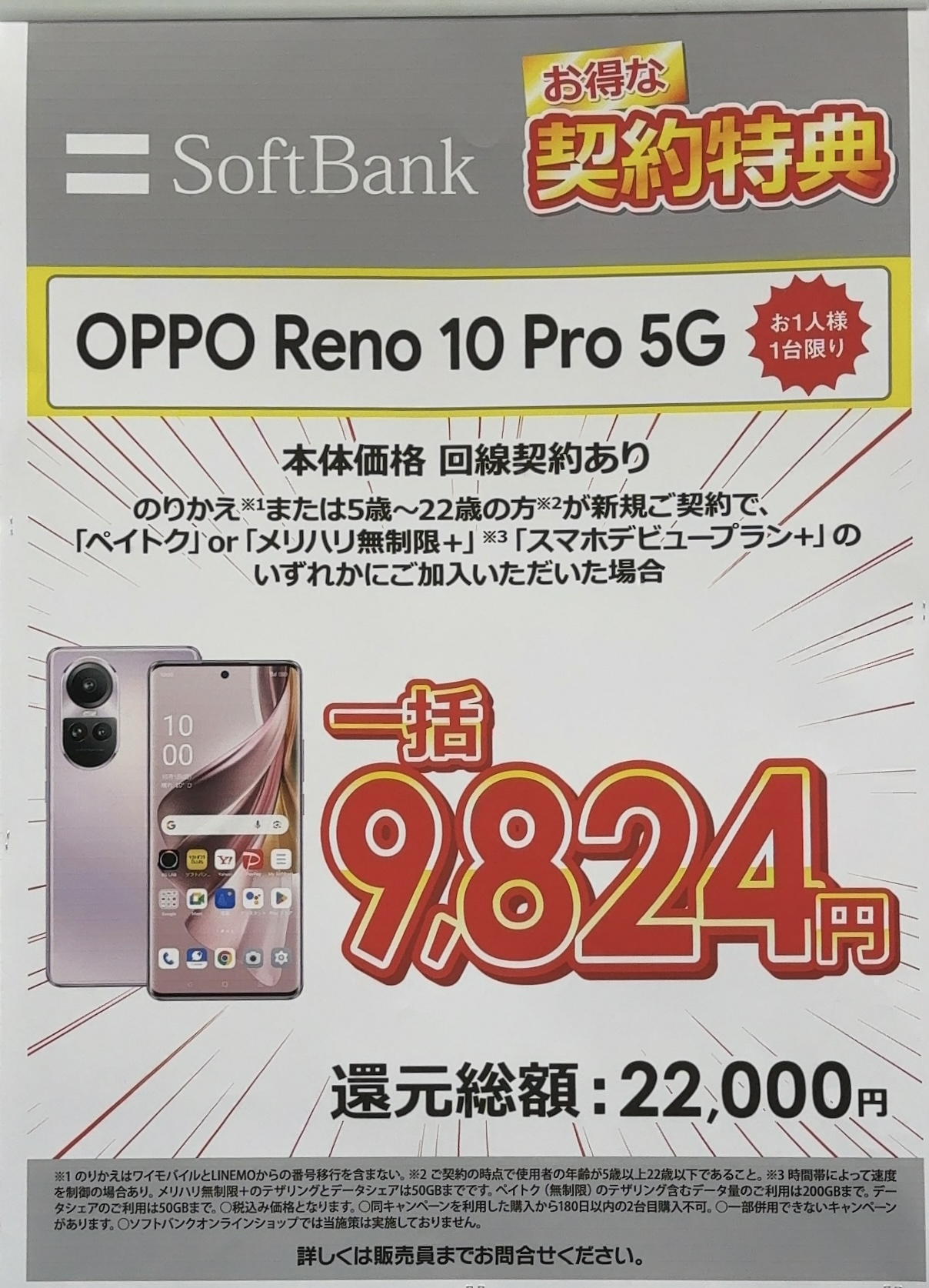 【値下げしました】OPPO Reno10 Pro 5G（ソフトバンク版） IMG_8477.jpeg