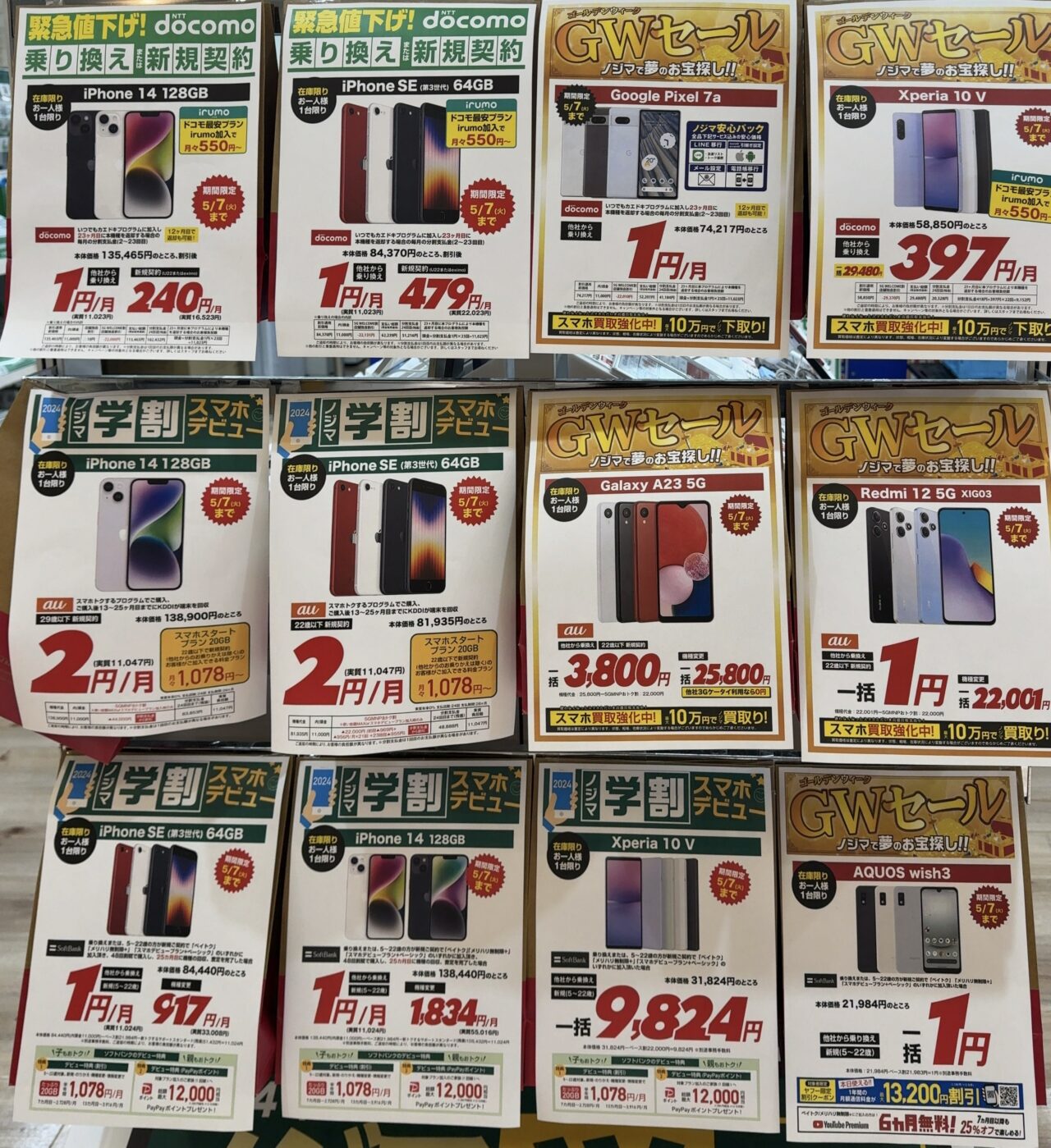 2024/5版】ノジマでドコモ/au/ソフトバンクのiPhone 15(Pro)/14/や