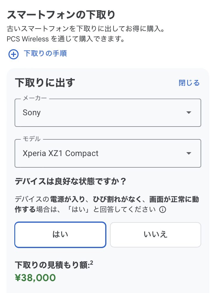 大量出品‼️購入希望の方はコメントください。 参考】GoogleストアでPixel 8a購入時の下取りでXperia XZ1