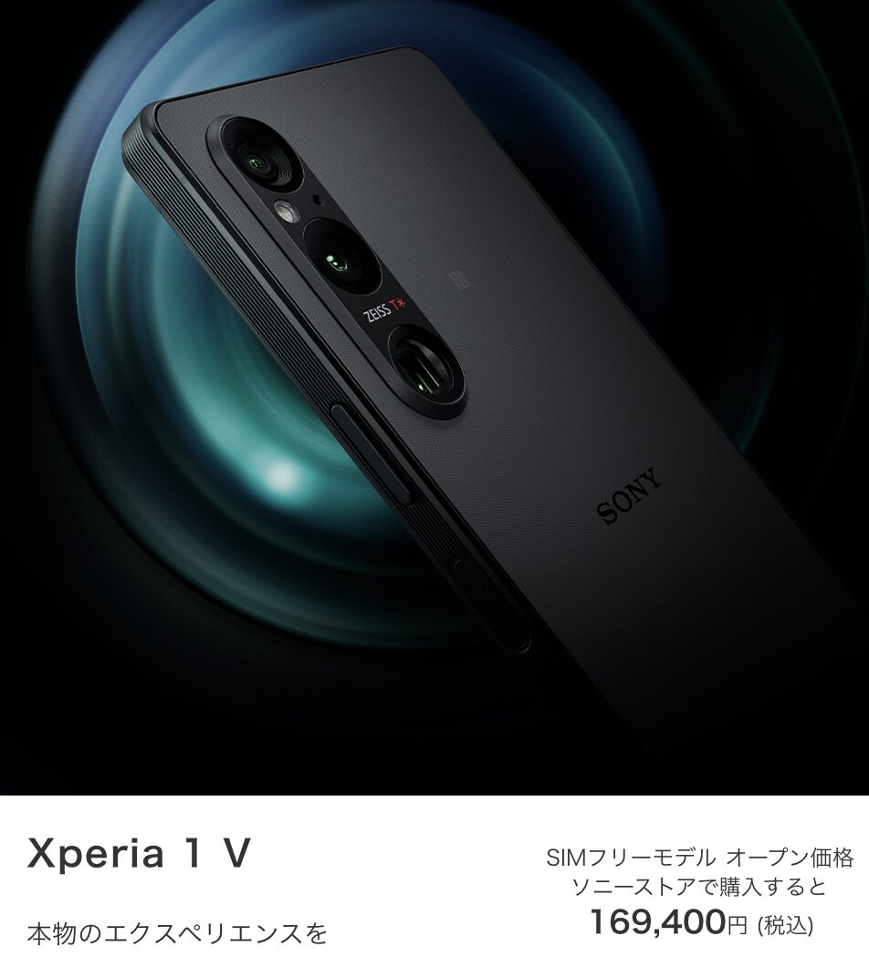 5/16(木)〜】SIMフリーモデルのXperia 1 Ⅴが2度目の値下げで