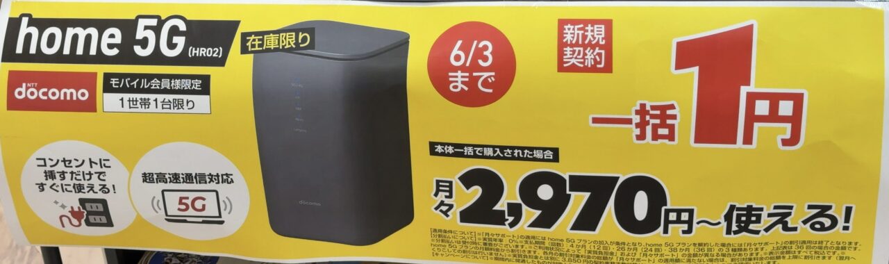 【中古】docomo  5G HR02 ルーター 箱付き 中古】docomo Home 5G HR02 ルーター 箱付き