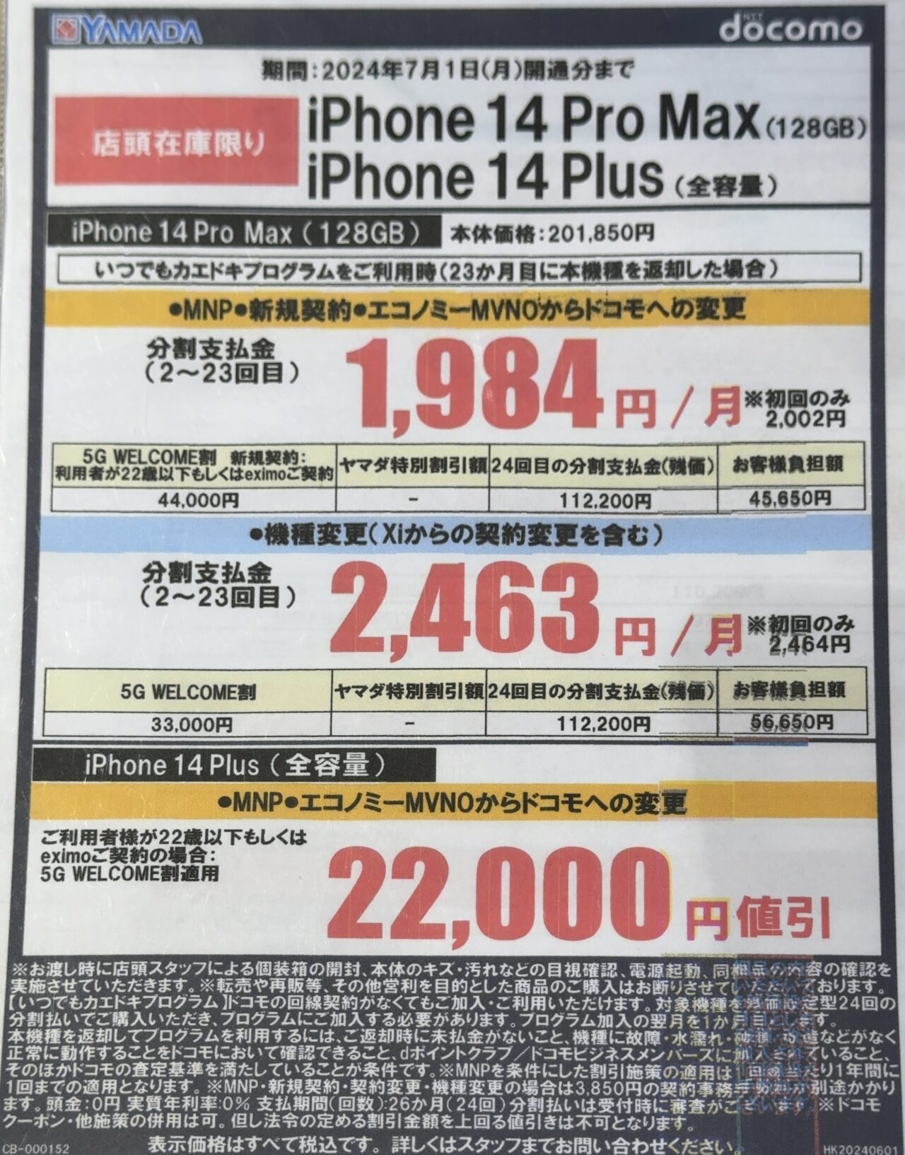 ヤマダデンキでドコモのiPhone 14 Pro Maxの128GBがMNPと新規で4.4万円