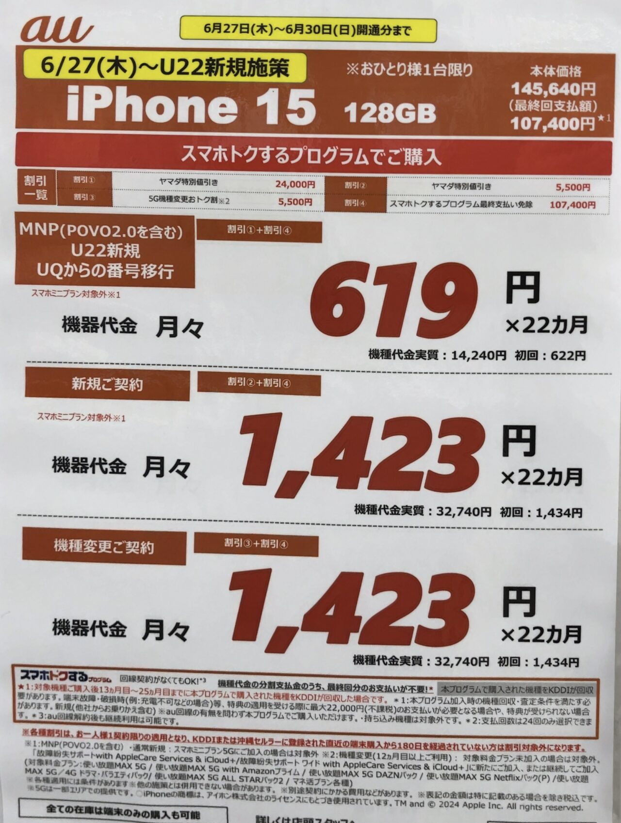 ヤマダデンキでauのiPhone 15の128GBがMNPや22歳以下新規で2.4万円割引 