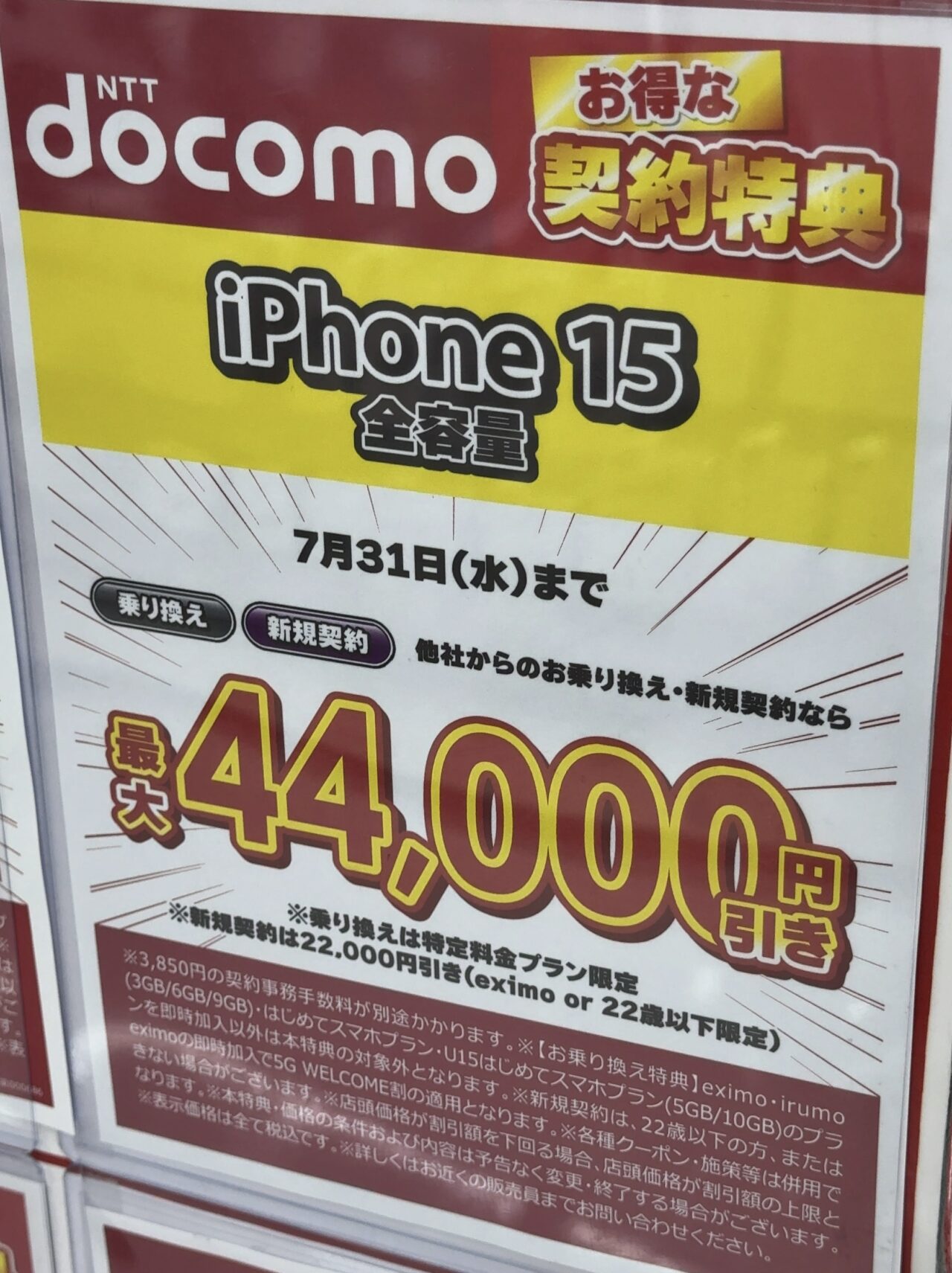 【即決】docomo 新規 MNP クーポン 2025年最新ドコモオンラインショップ値引クーポン配布場所\u203b支払前