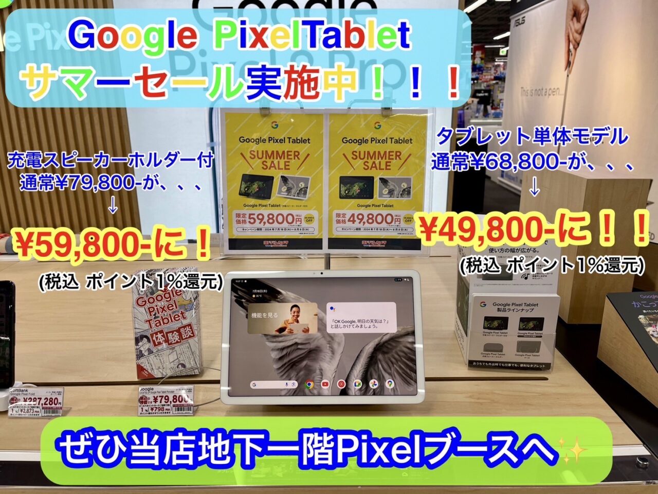 【最終値下げ・使用1回】Google Pixel Tablet Pixel Tablet未使用品がGoogleストアより1万円安い69,800円に